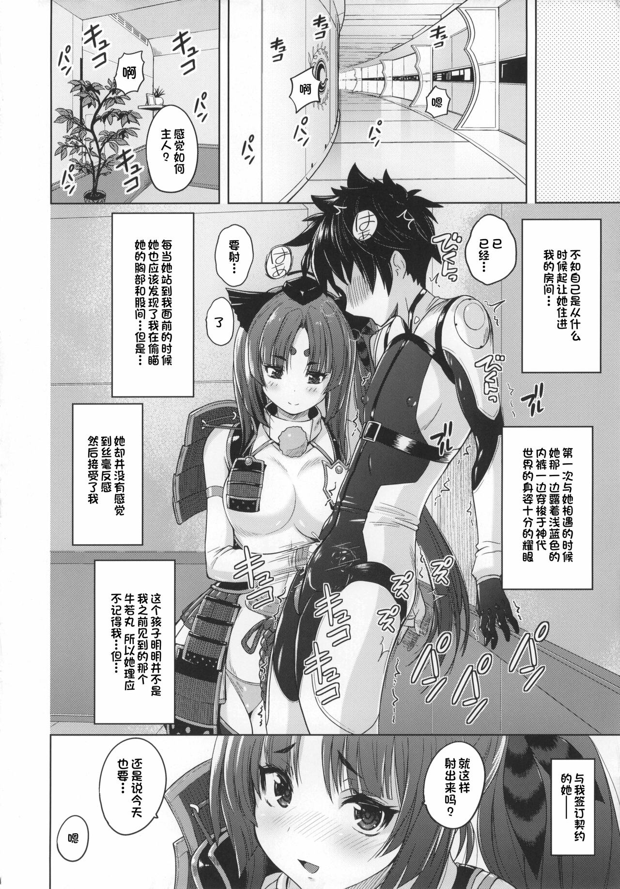 Ushiwakamaru no Pantsu page 3 full