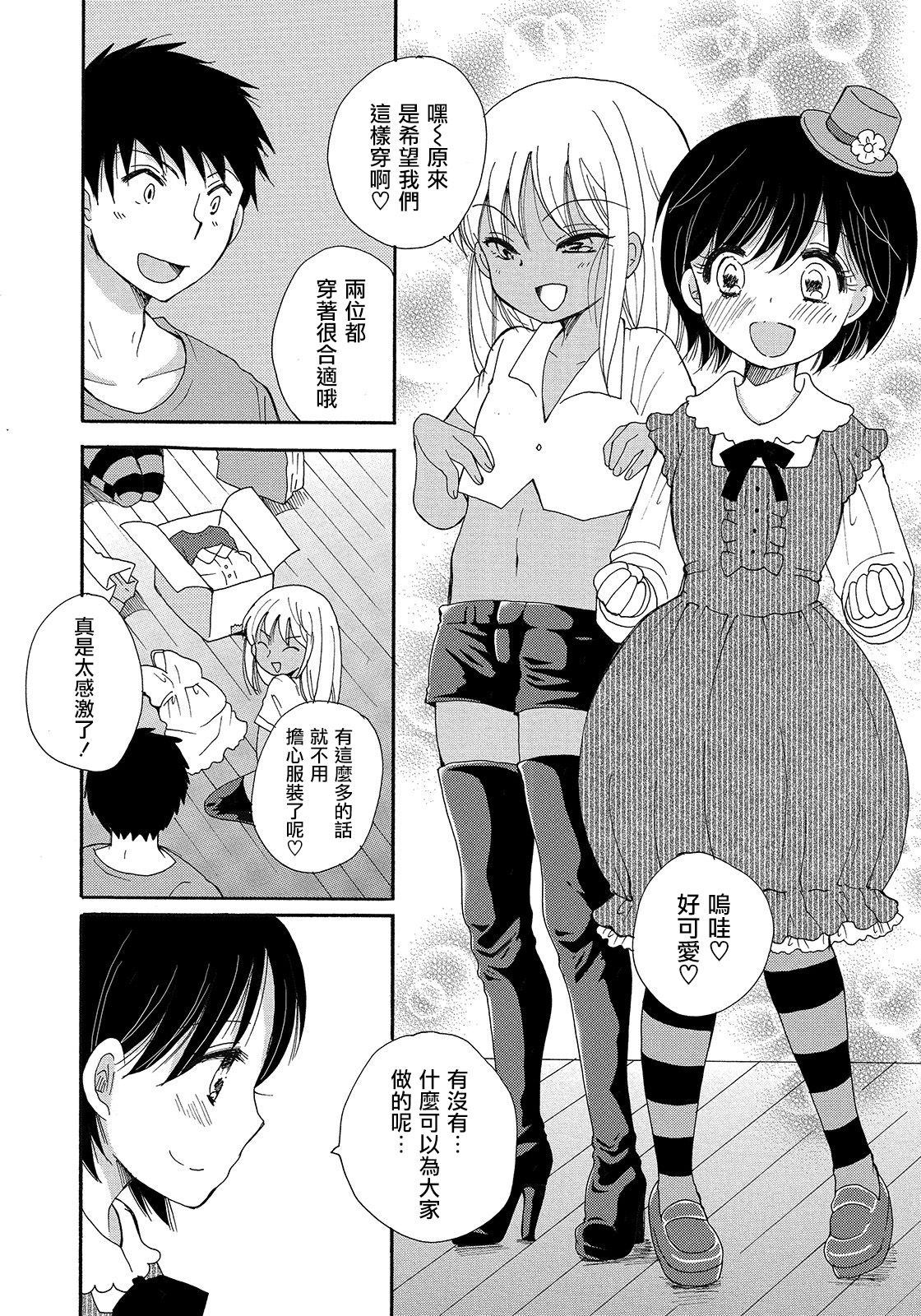 Himitsu no Valentine page 6 full