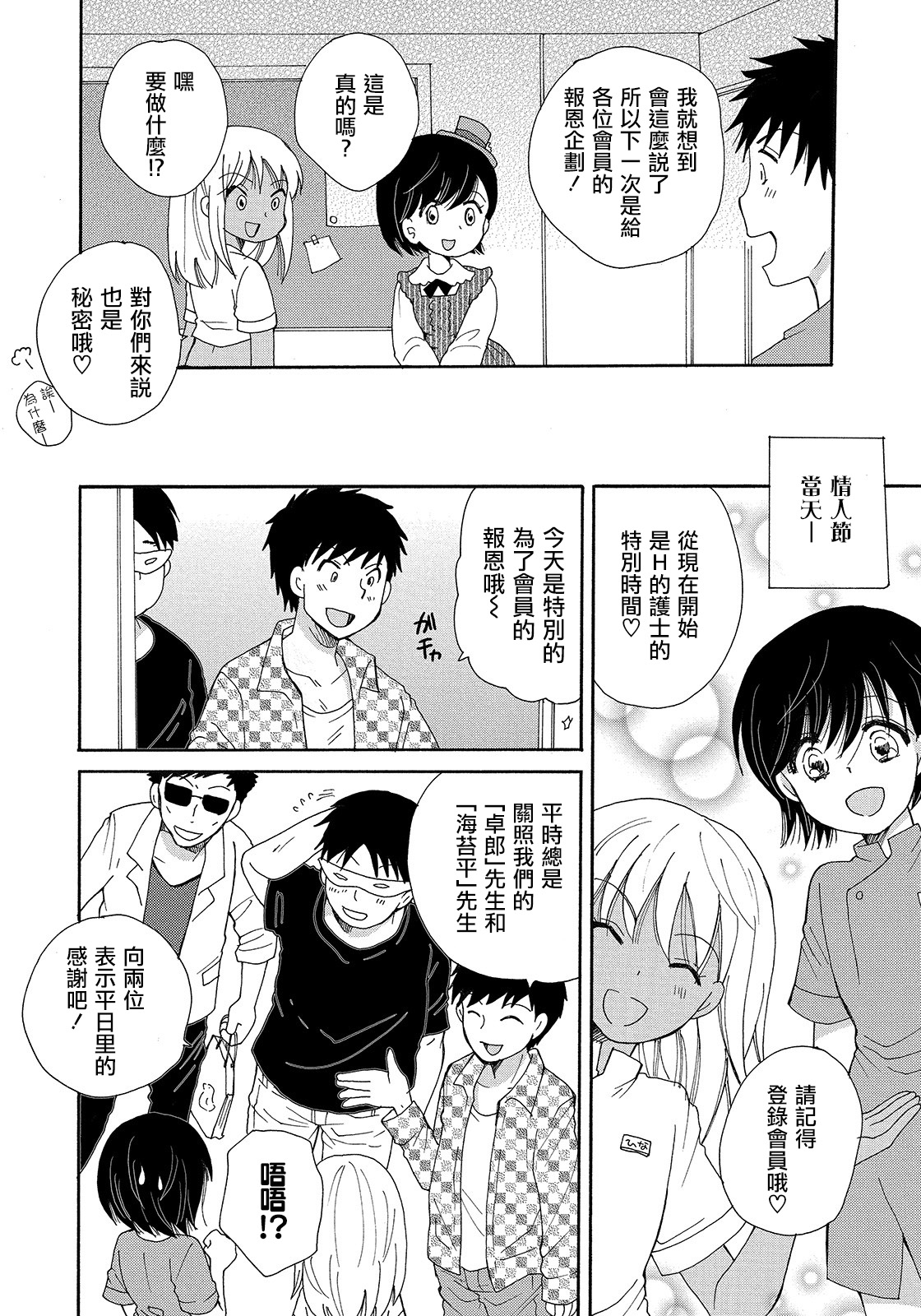 Himitsu no Valentine page 7 full