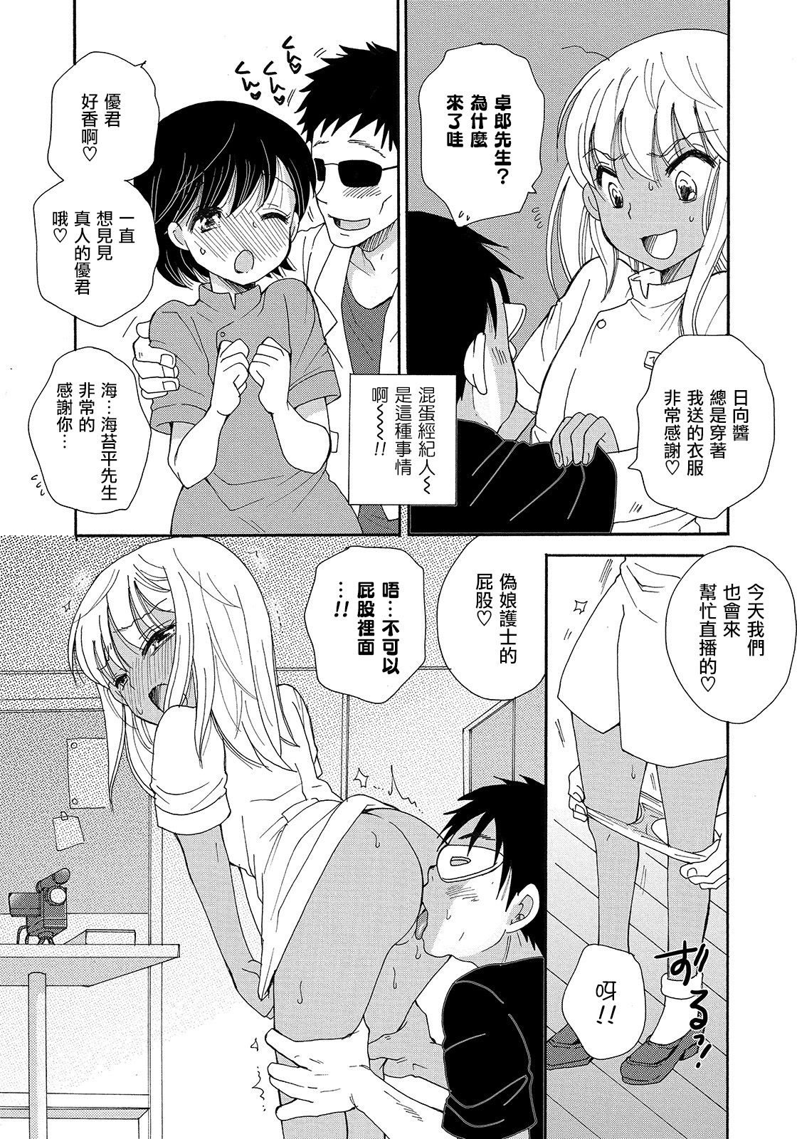 Himitsu no Valentine page 8 full