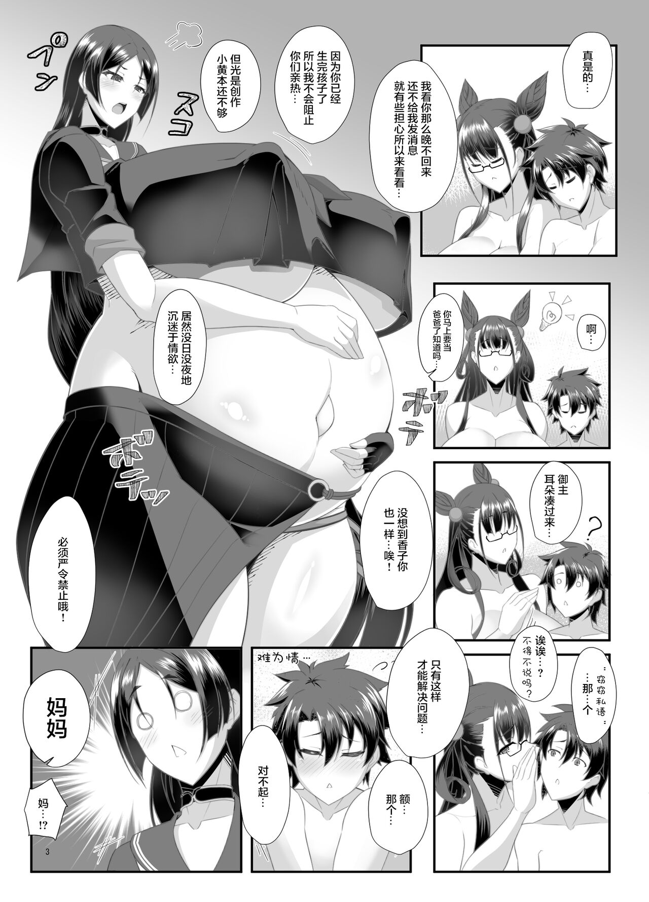 丑母と瞳合う page 2 full