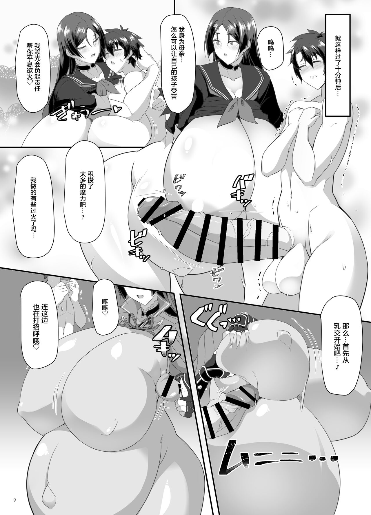 丑母と瞳合う page 8 full