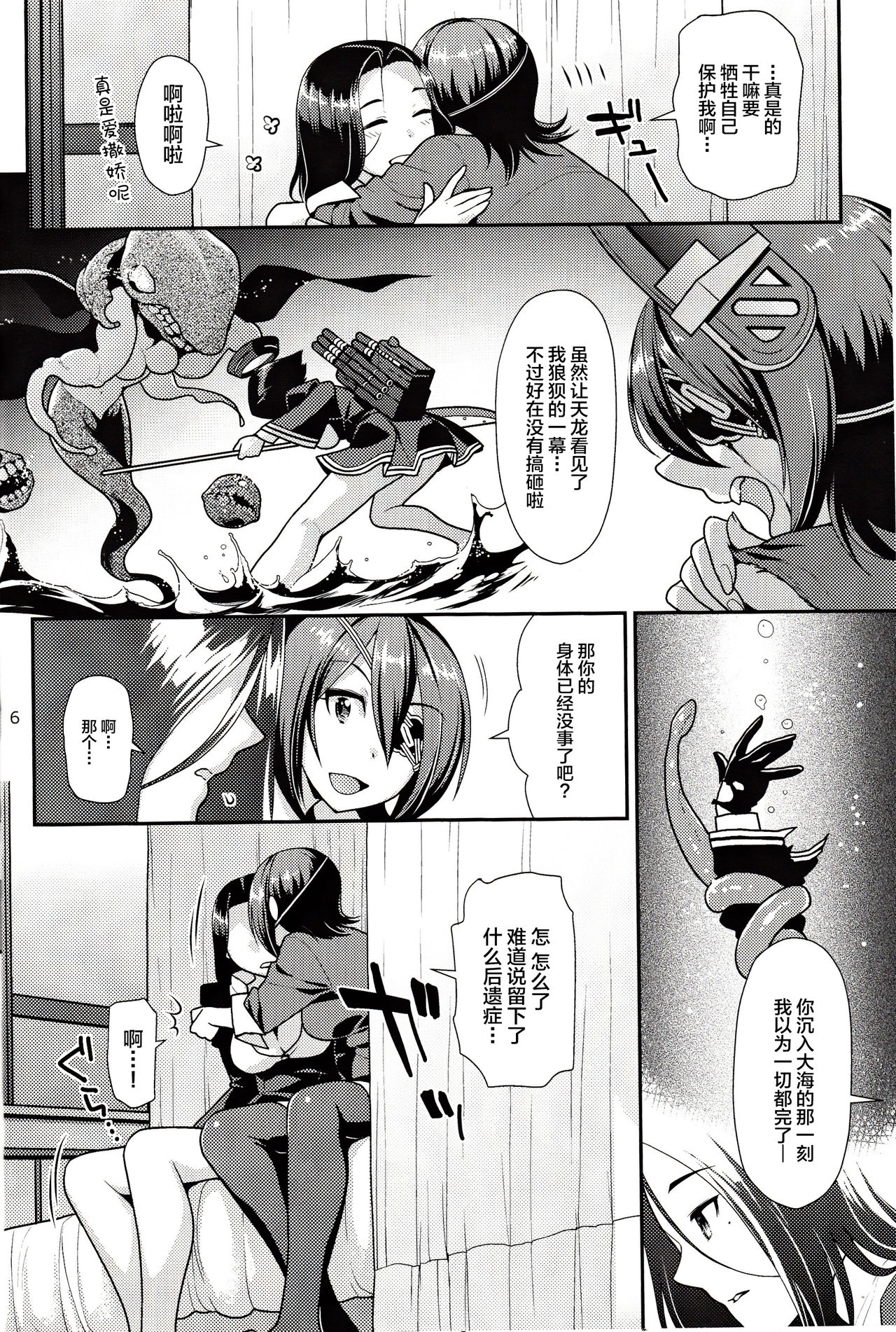 Kuroyuri no Hanakotoba page 5 full