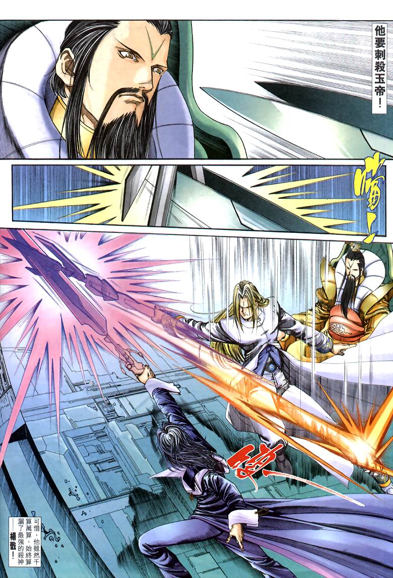 The Eight Immortals Saint Legend page 10 full