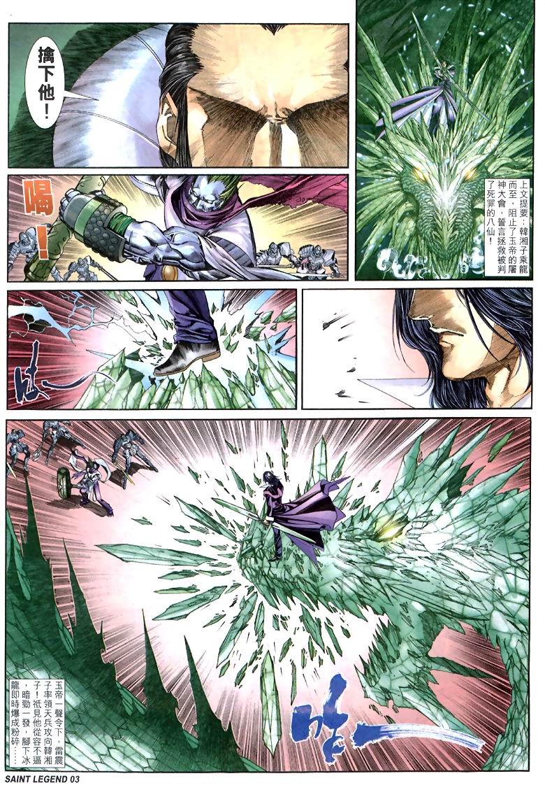 The Eight Immortals Saint Legend page 3 full