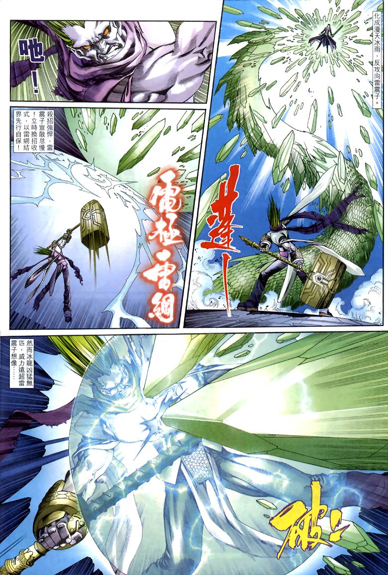 The Eight Immortals Saint Legend page 4 full