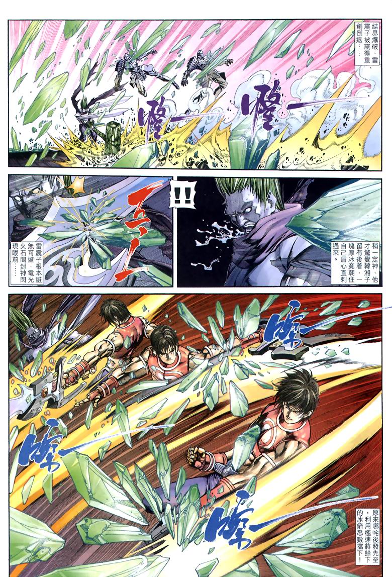 The Eight Immortals Saint Legend page 5 full