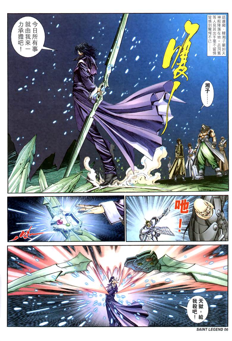 The Eight Immortals Saint Legend page 6 full