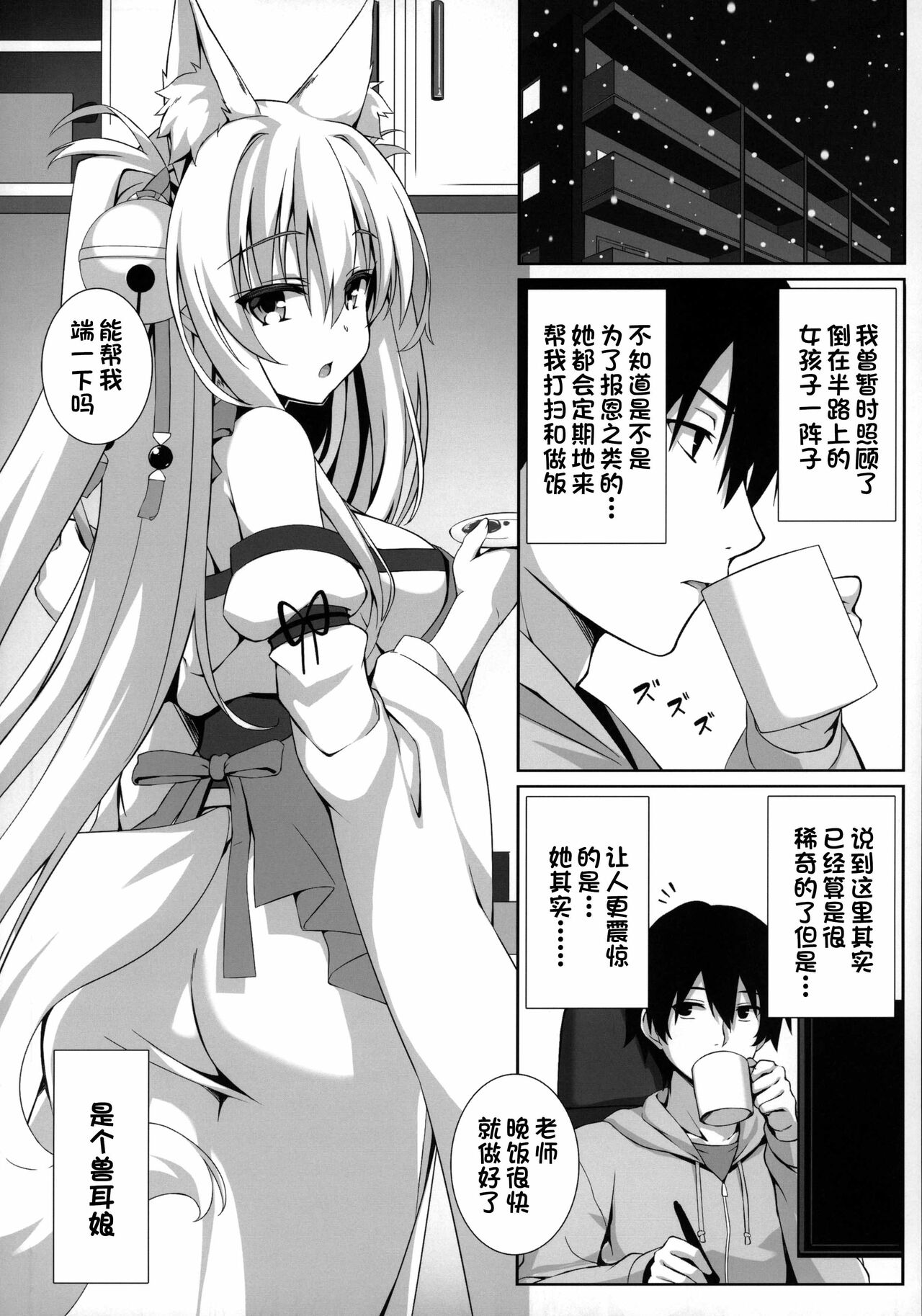 Motto Mofumofuru Soushuuhen page 5 full