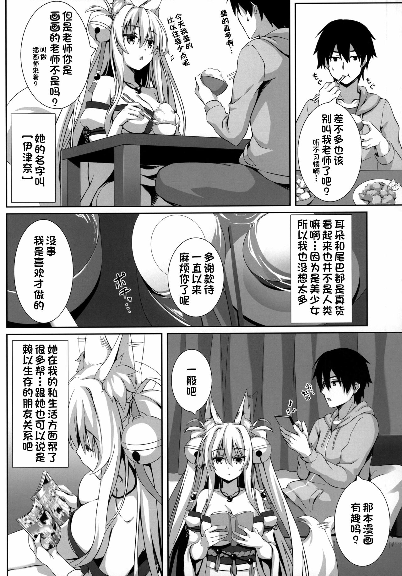Motto Mofumofuru Soushuuhen page 6 full