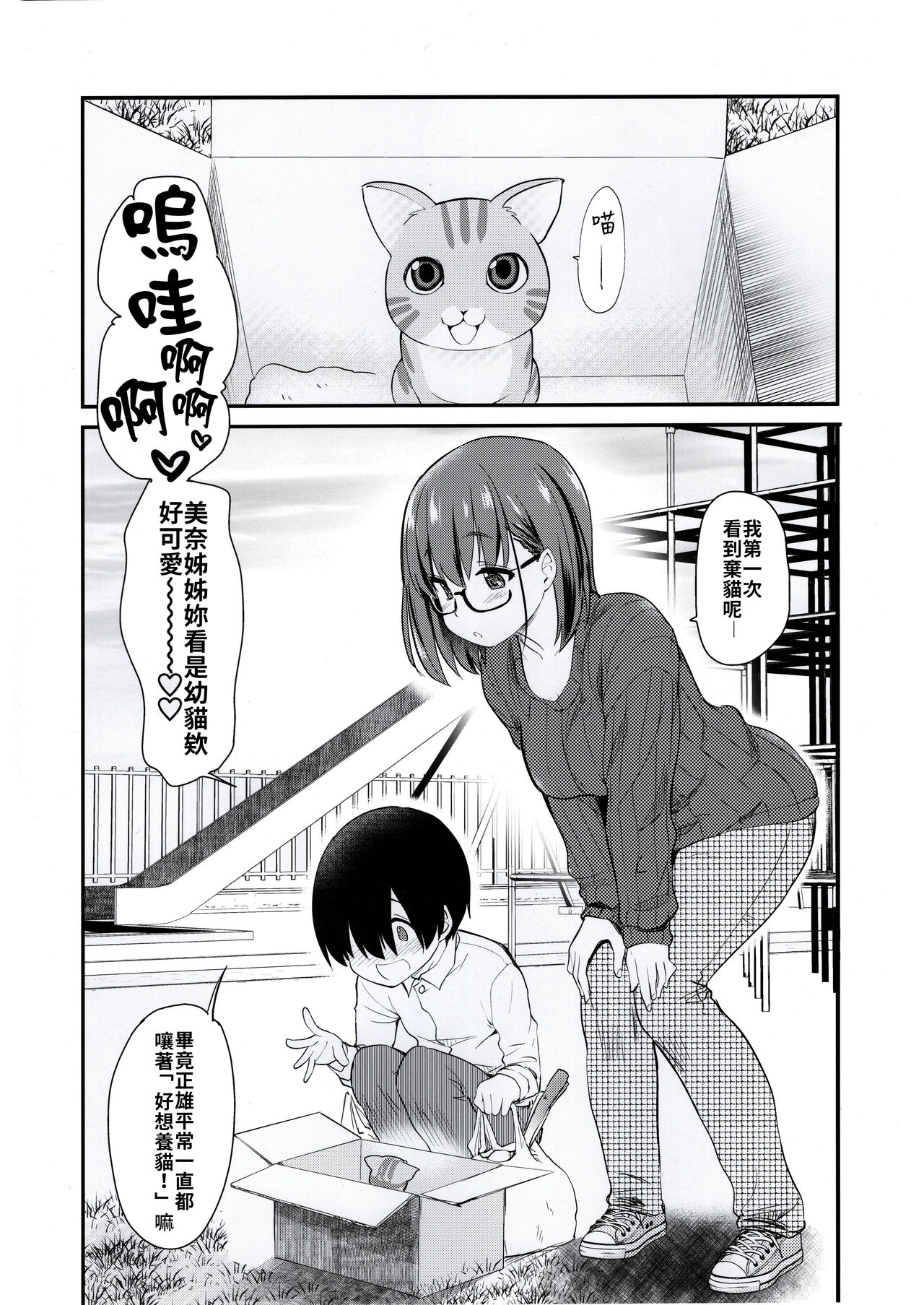 Pet Mimamori Camera ni Ane to Otouto no Sex ga Utsutteta. | 寵物監控拍到了姊姊與弟弟做愛的畫面。 page 3 full