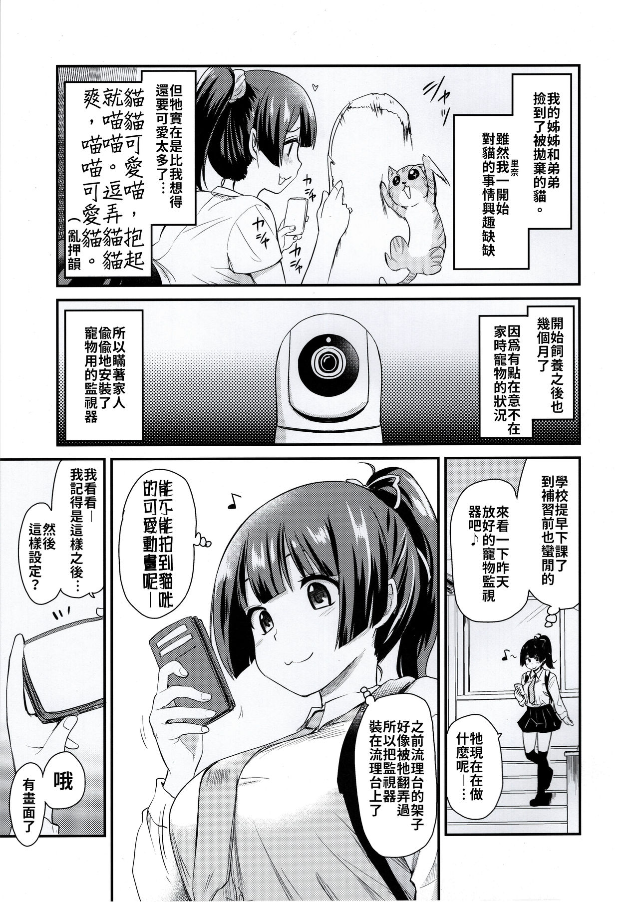 Pet Mimamori Camera ni Ane to Otouto no Sex ga Utsutteta. | 寵物監控拍到了姊姊與弟弟做愛的畫面。 page 4 full