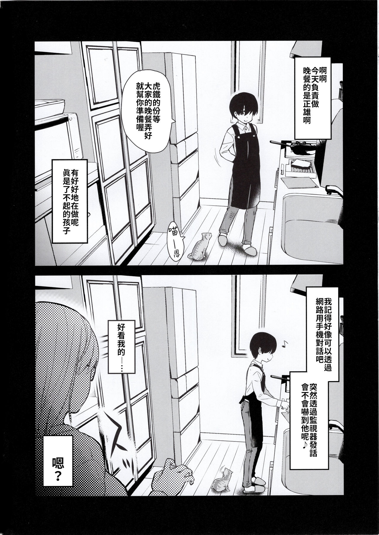 Pet Mimamori Camera ni Ane to Otouto no Sex ga Utsutteta. | 寵物監控拍到了姊姊與弟弟做愛的畫面。 page 5 full