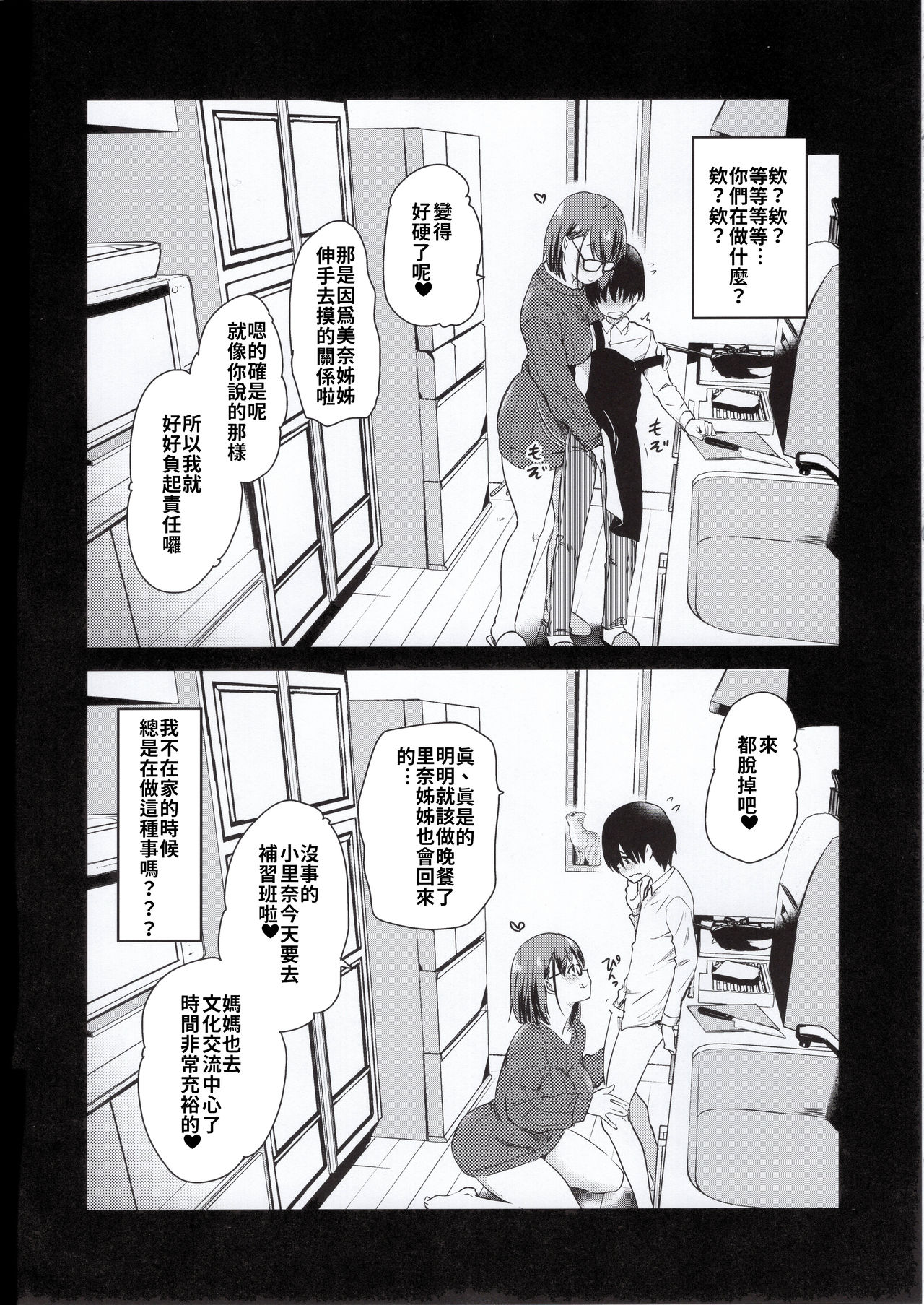 Pet Mimamori Camera ni Ane to Otouto no Sex ga Utsutteta. | 寵物監控拍到了姊姊與弟弟做愛的畫面。 page 7 full
