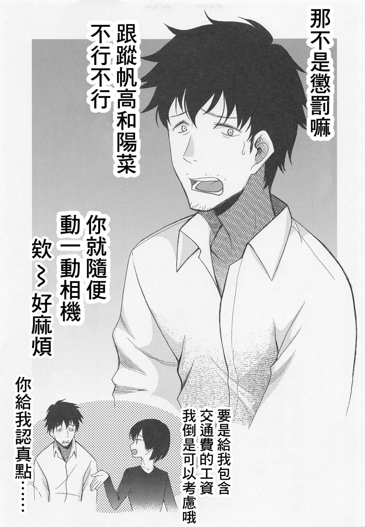 Suga-san no Bakappuru Teiten Kansoku page 4 full