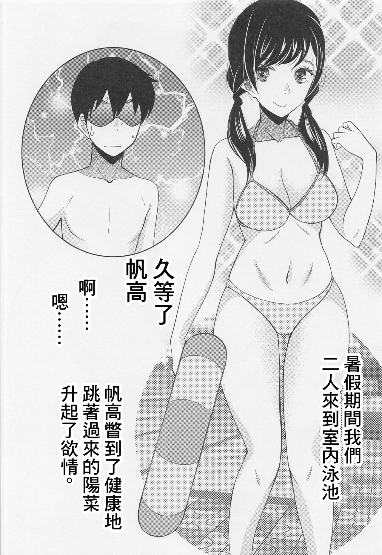 Suga-san no Bakappuru Teiten Kansoku page 5 full