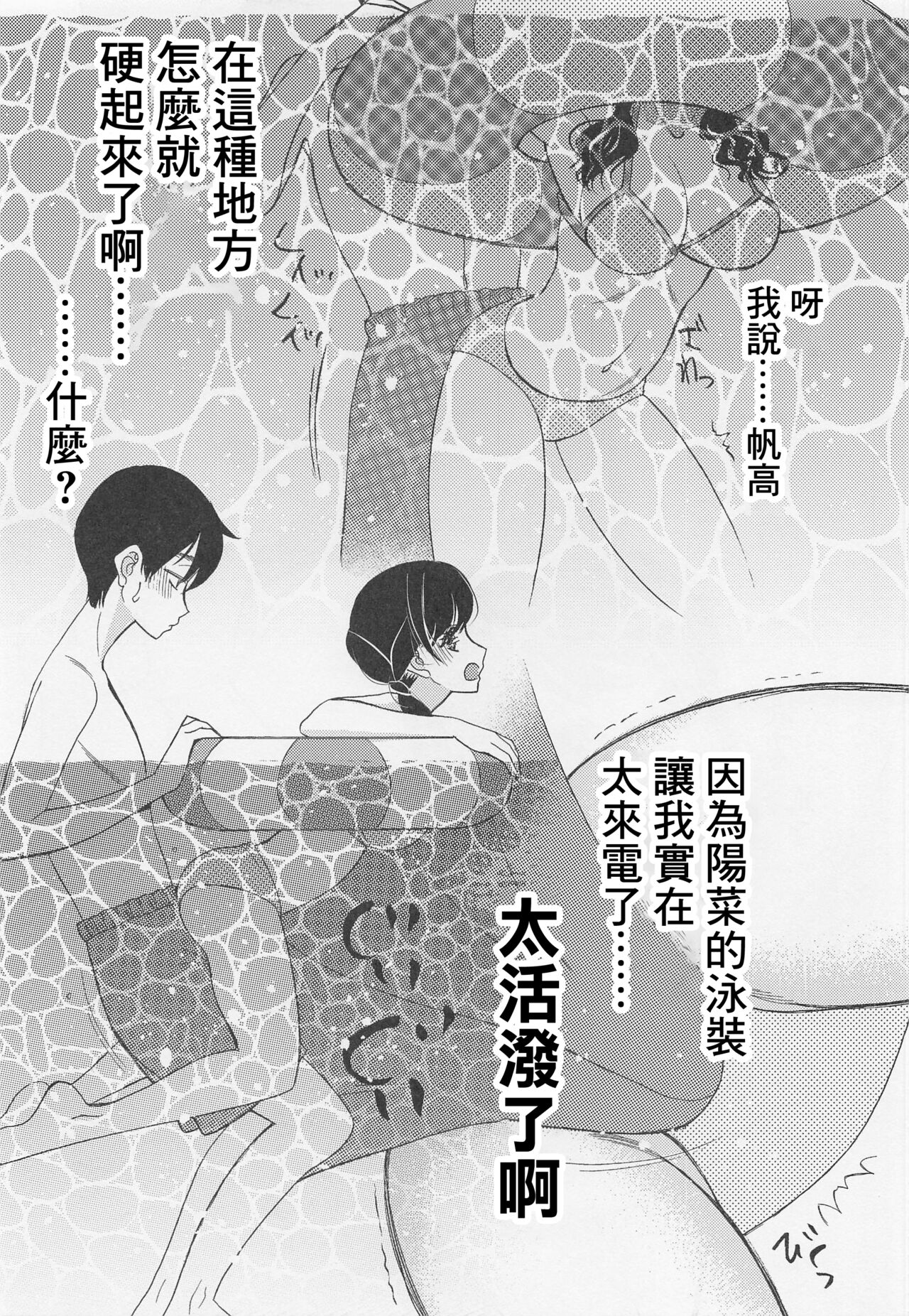 Suga-san no Bakappuru Teiten Kansoku page 6 full