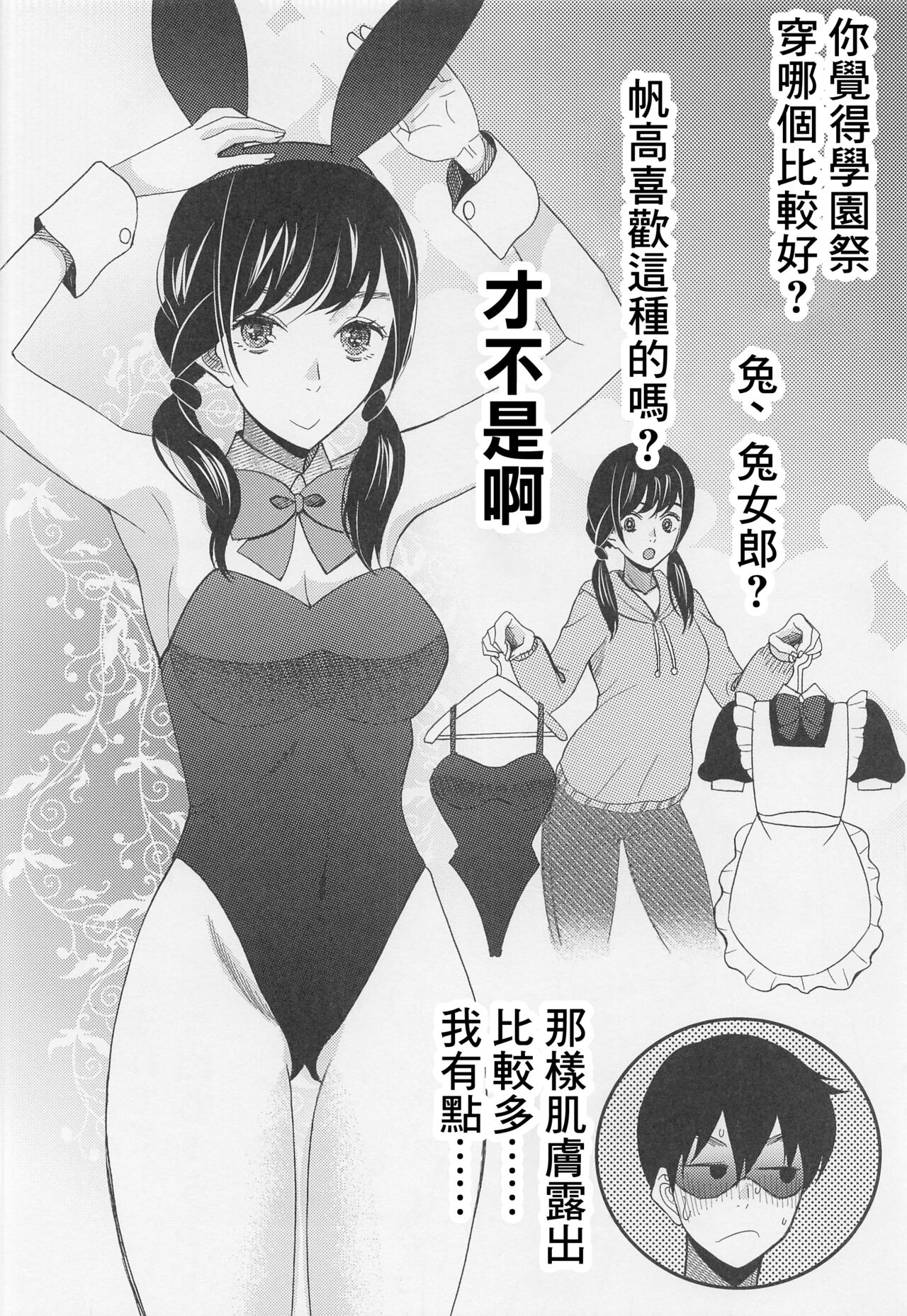 Suga-san no Bakappuru Teiten Kansoku page 9 full