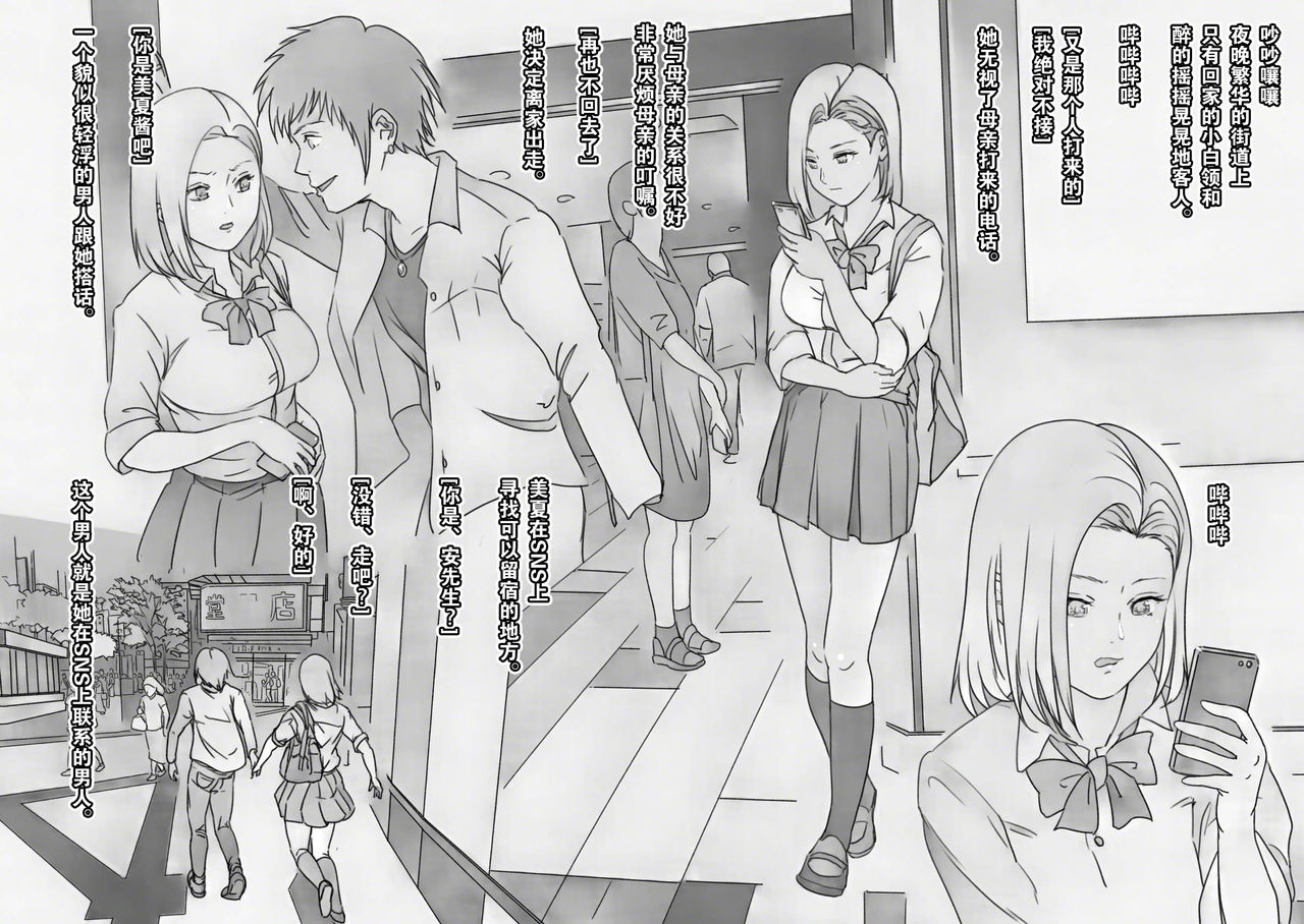 Iede Shoujo page 4 full