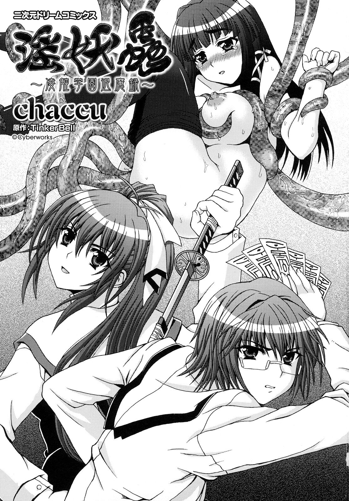 Inyouchuu ~Ryoushoku Gakuen Taimaroku~ page 4 full