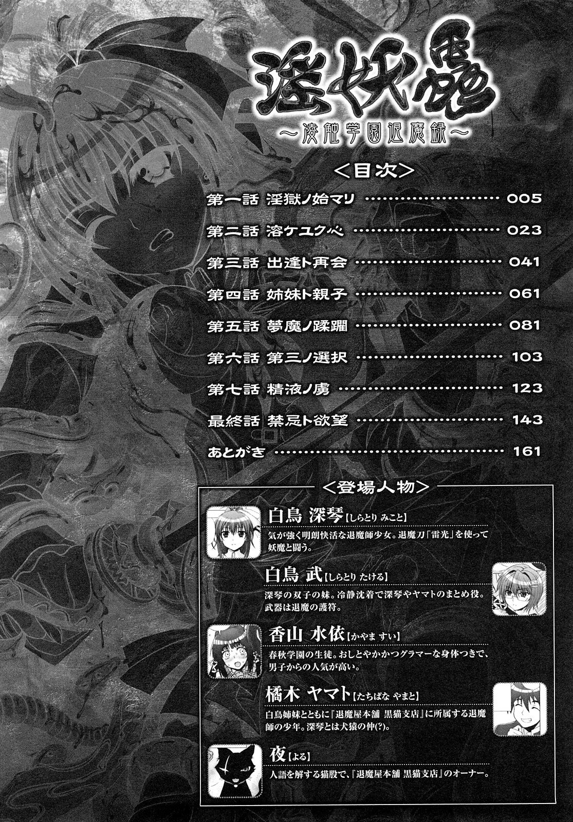 Inyouchuu ~Ryoushoku Gakuen Taimaroku~ page 5 full