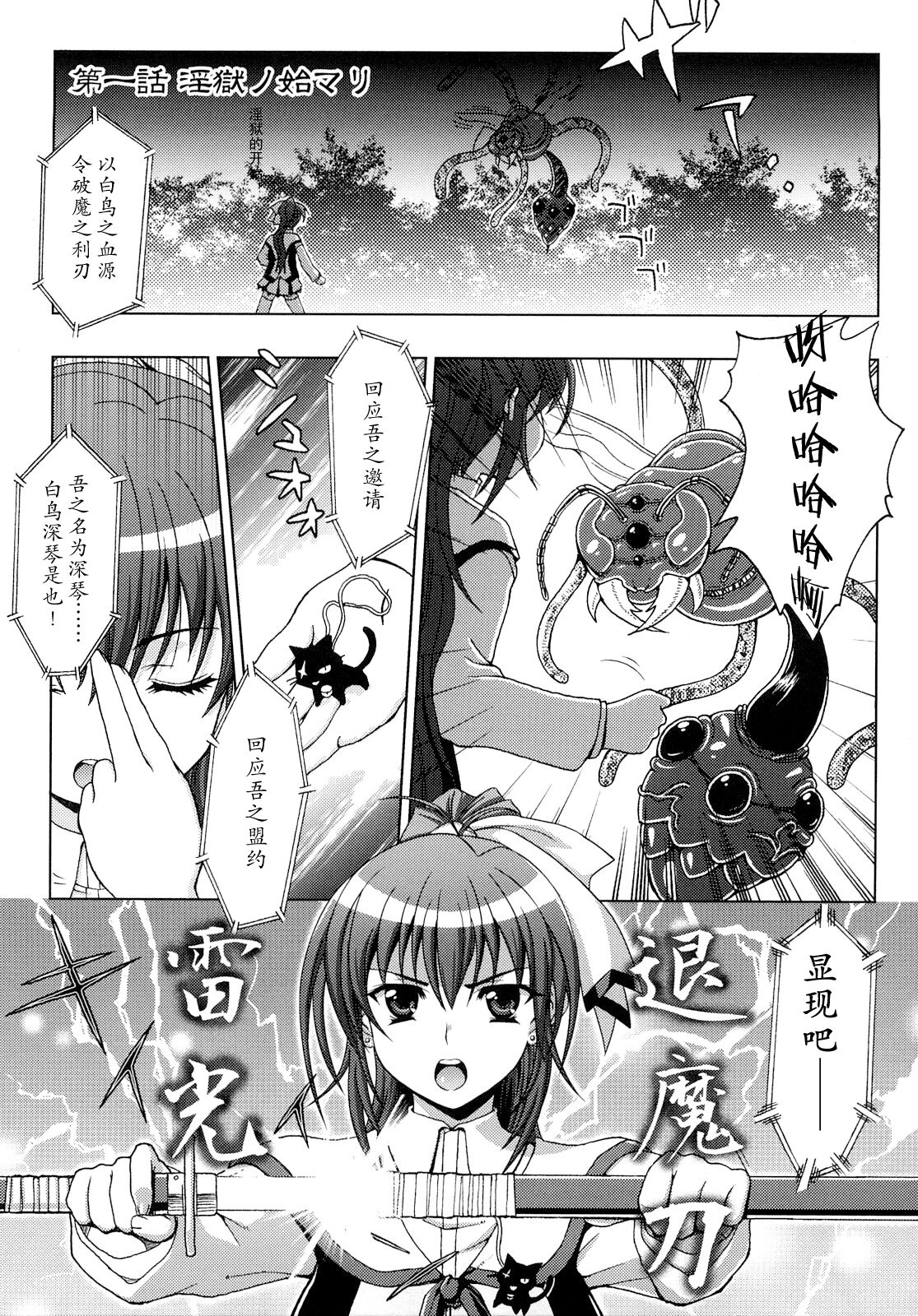 Inyouchuu ~Ryoushoku Gakuen Taimaroku~ page 6 full