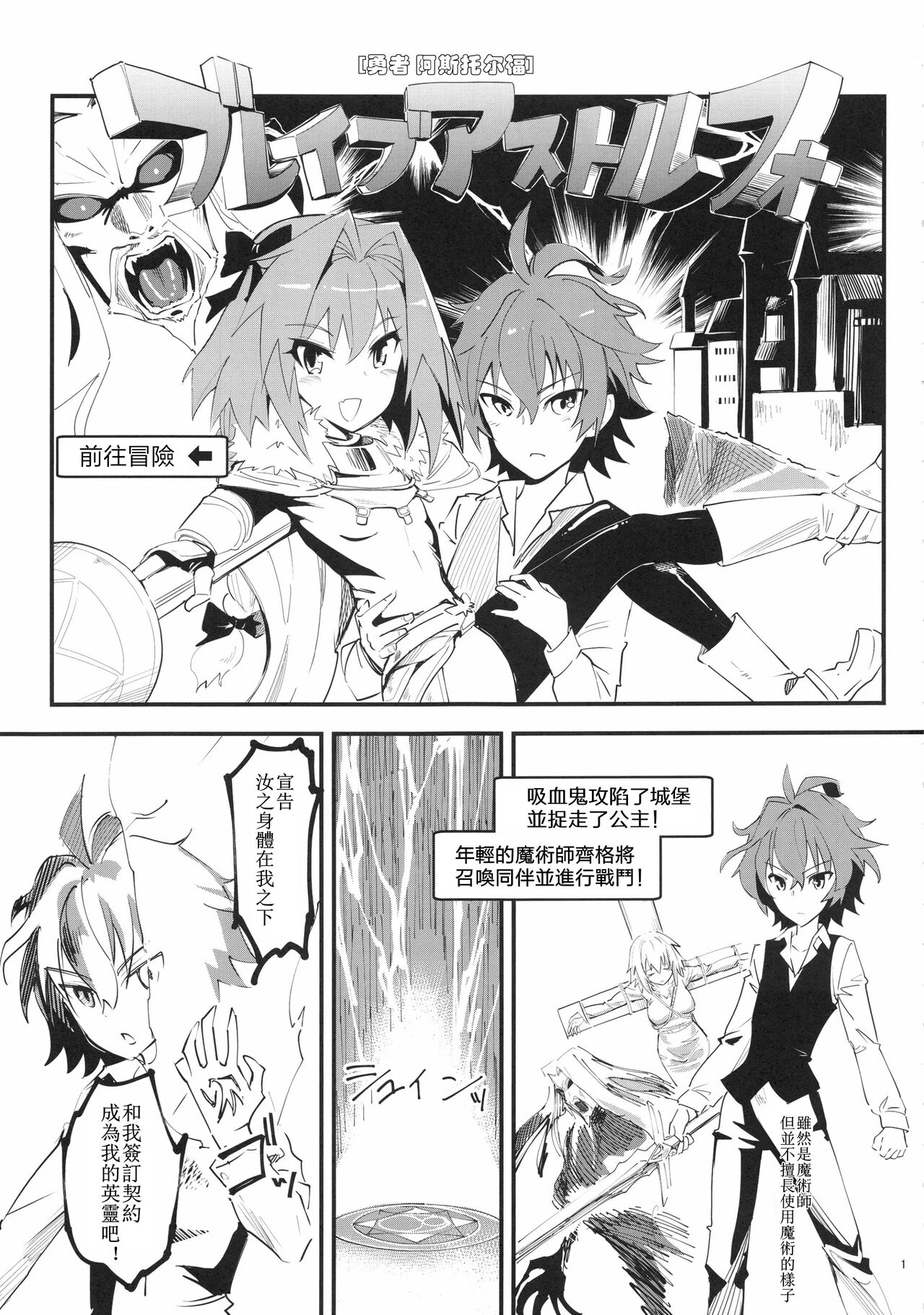CLASS CHANGE!! Brave Astolfo page 3 full