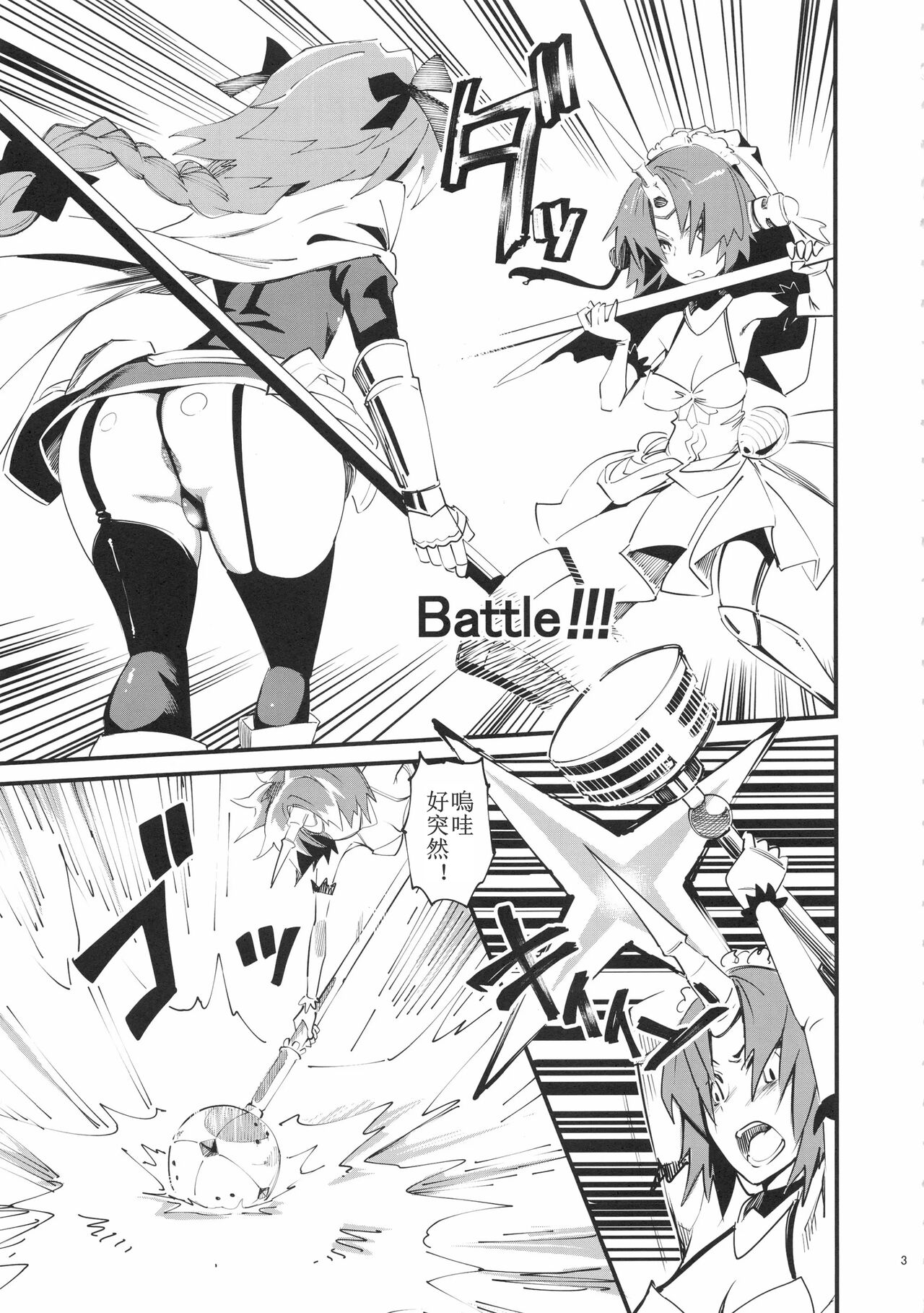 CLASS CHANGE!! Brave Astolfo page 5 full