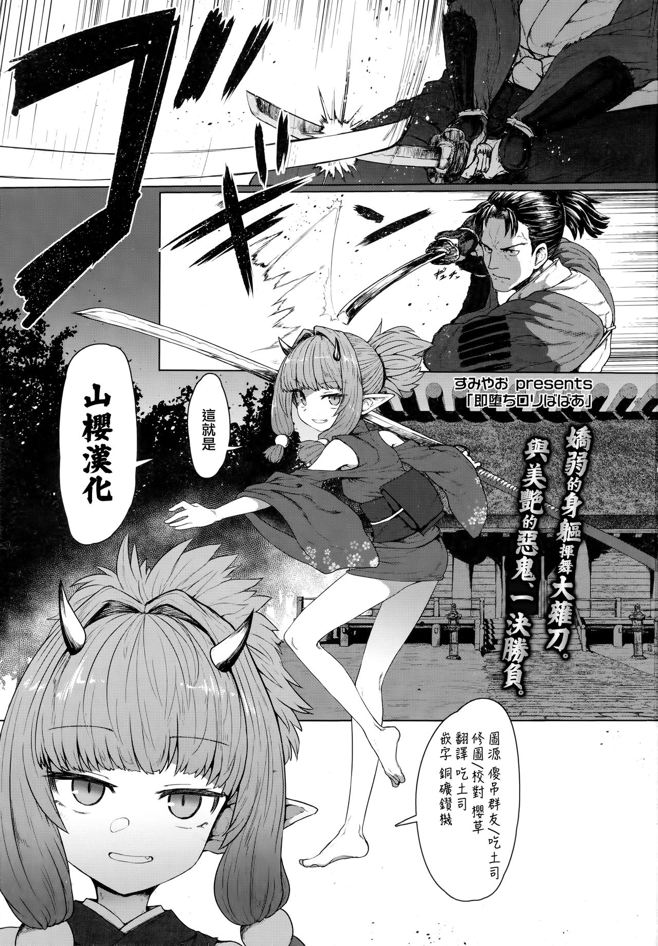 Sokuochi Loli Babaa page 1 full