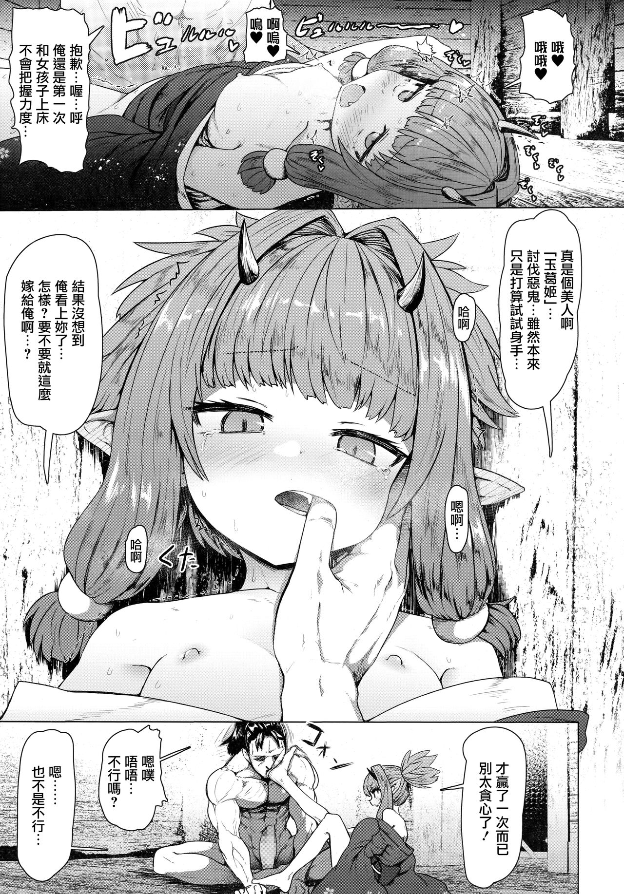 Sokuochi Loli Babaa page 4 full