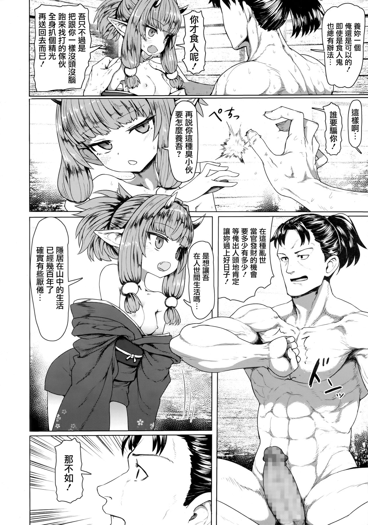 Sokuochi Loli Babaa page 5 full