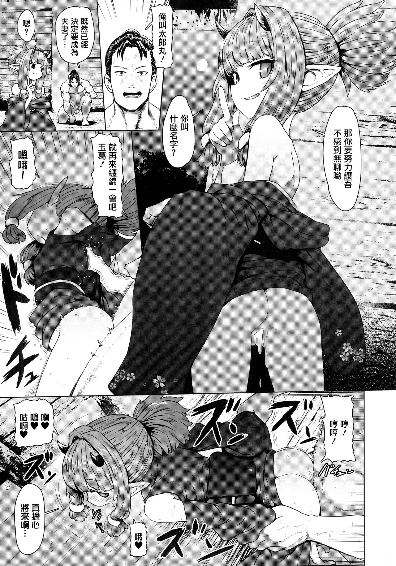Sokuochi Loli Babaa page 6 full