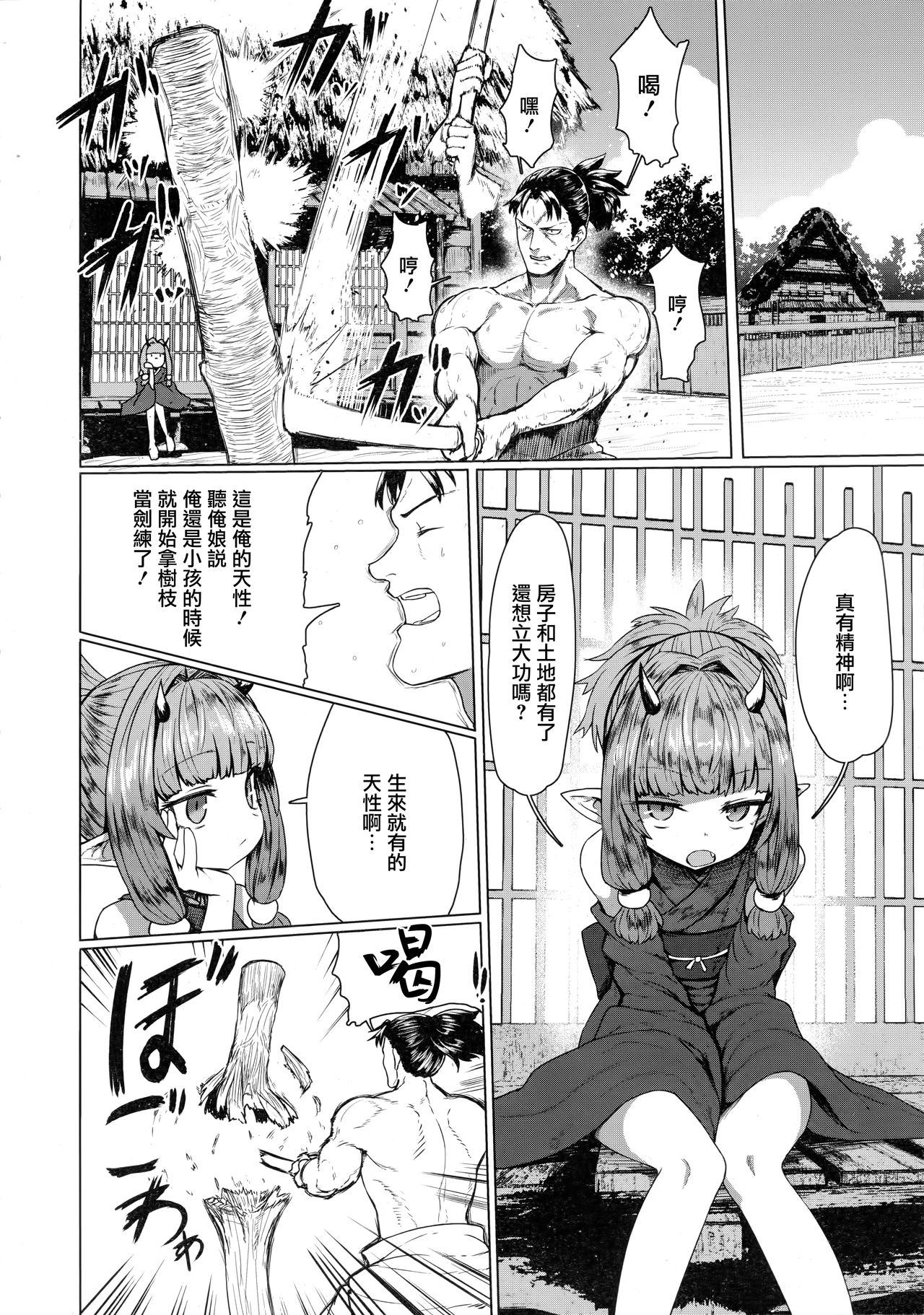 Sokuochi Loli Babaa page 7 full