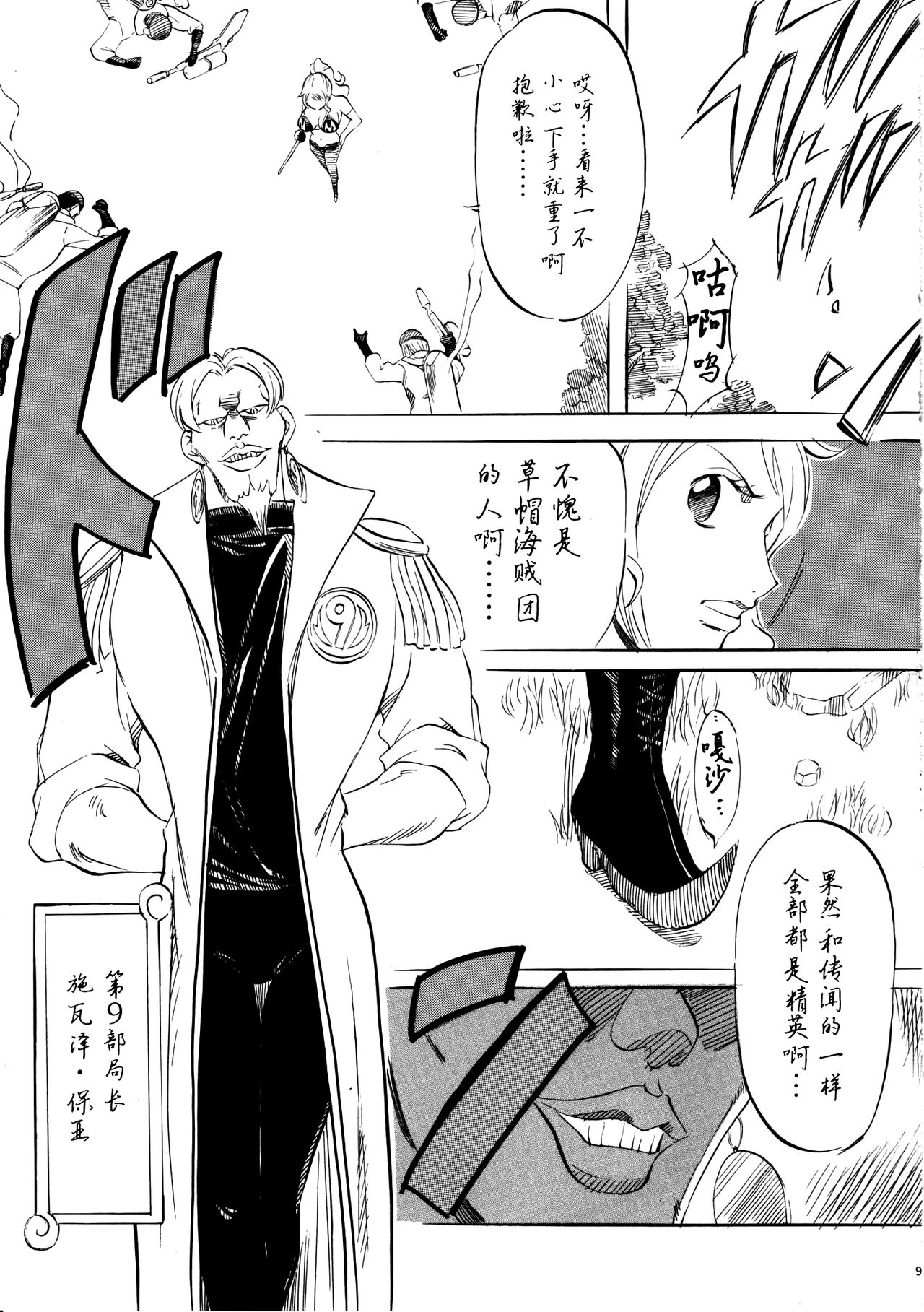 PIECE OF GIRL'S ~Shinsekai Hen~ page 8 full