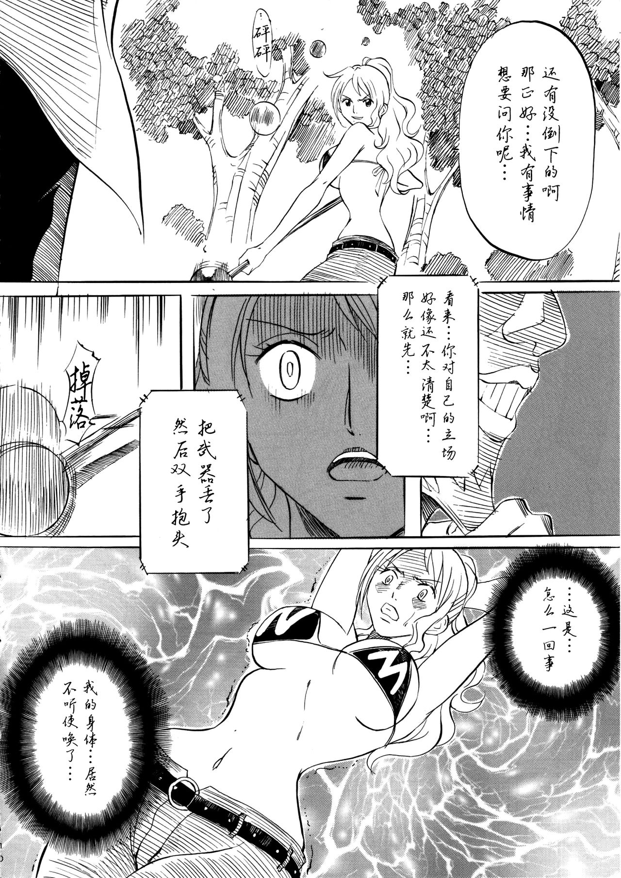 PIECE OF GIRL'S ~Shinsekai Hen~ page 9 full