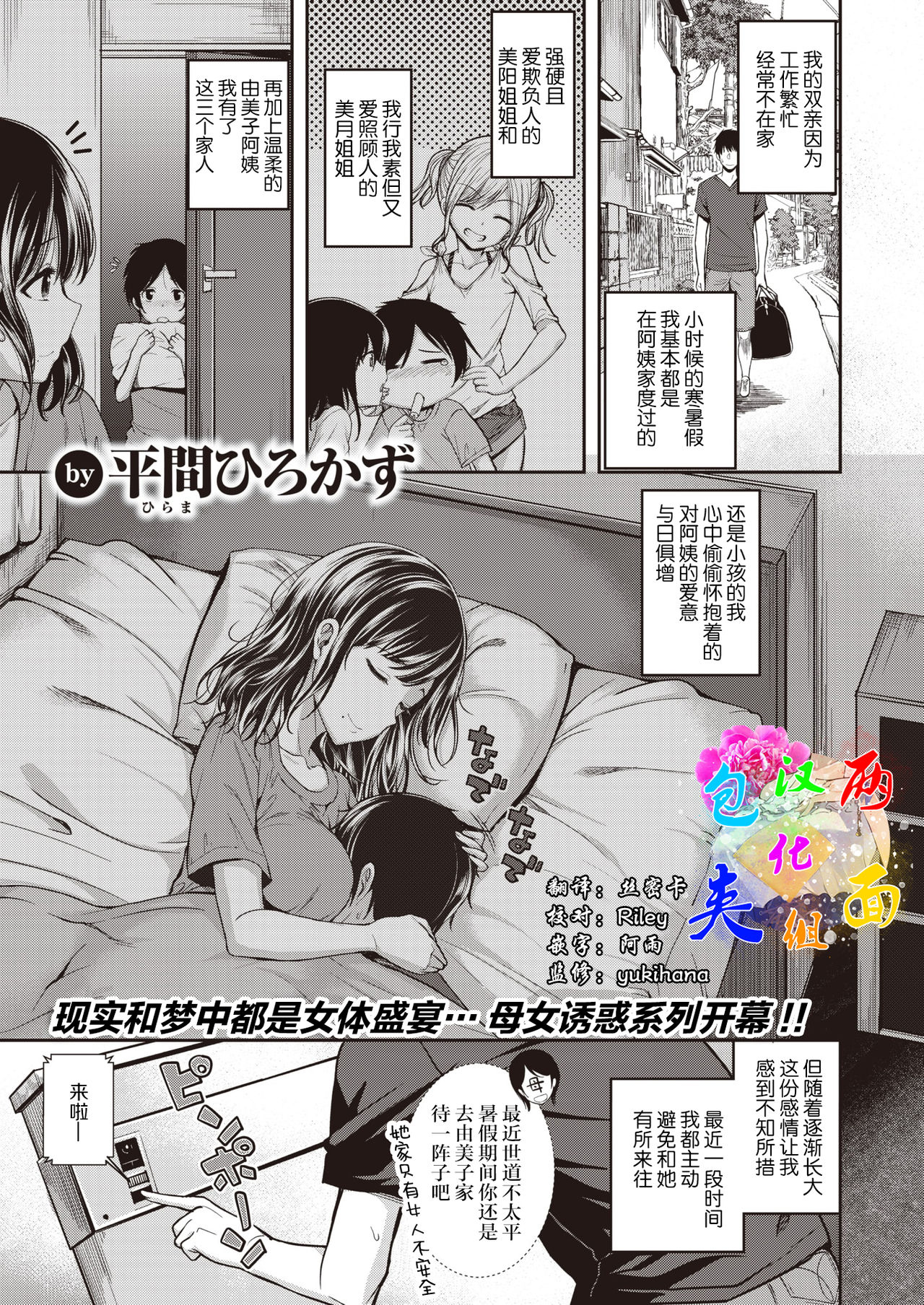 Mochizuki-san-chi wa Yokkyuu Fuman page 1 full