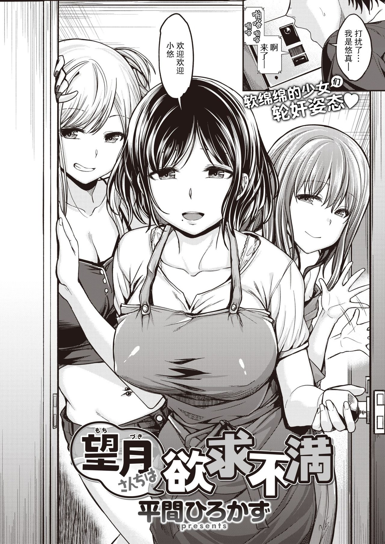 Mochizuki-san-chi wa Yokkyuu Fuman page 3 full