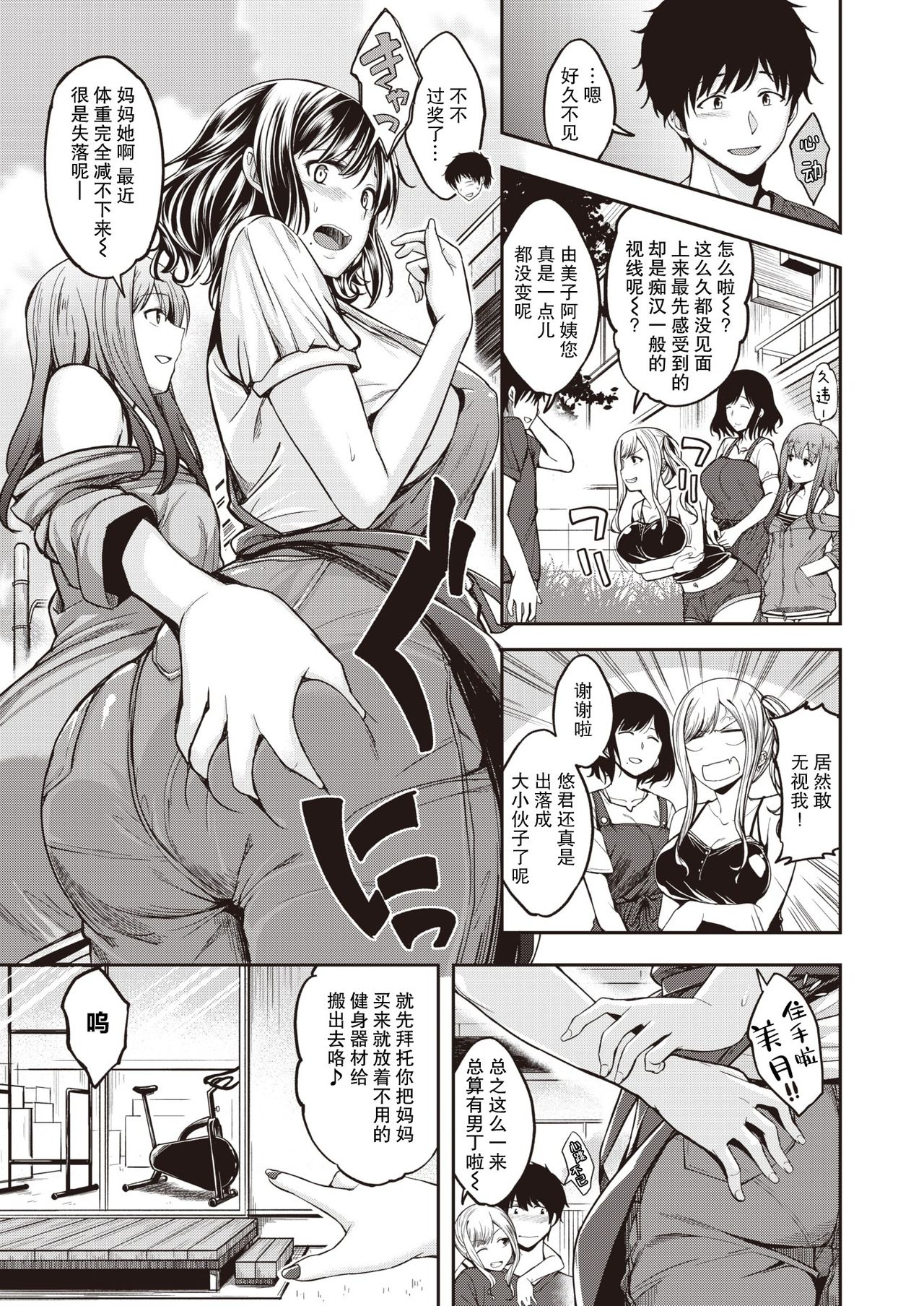 Mochizuki-san-chi wa Yokkyuu Fuman page 4 full