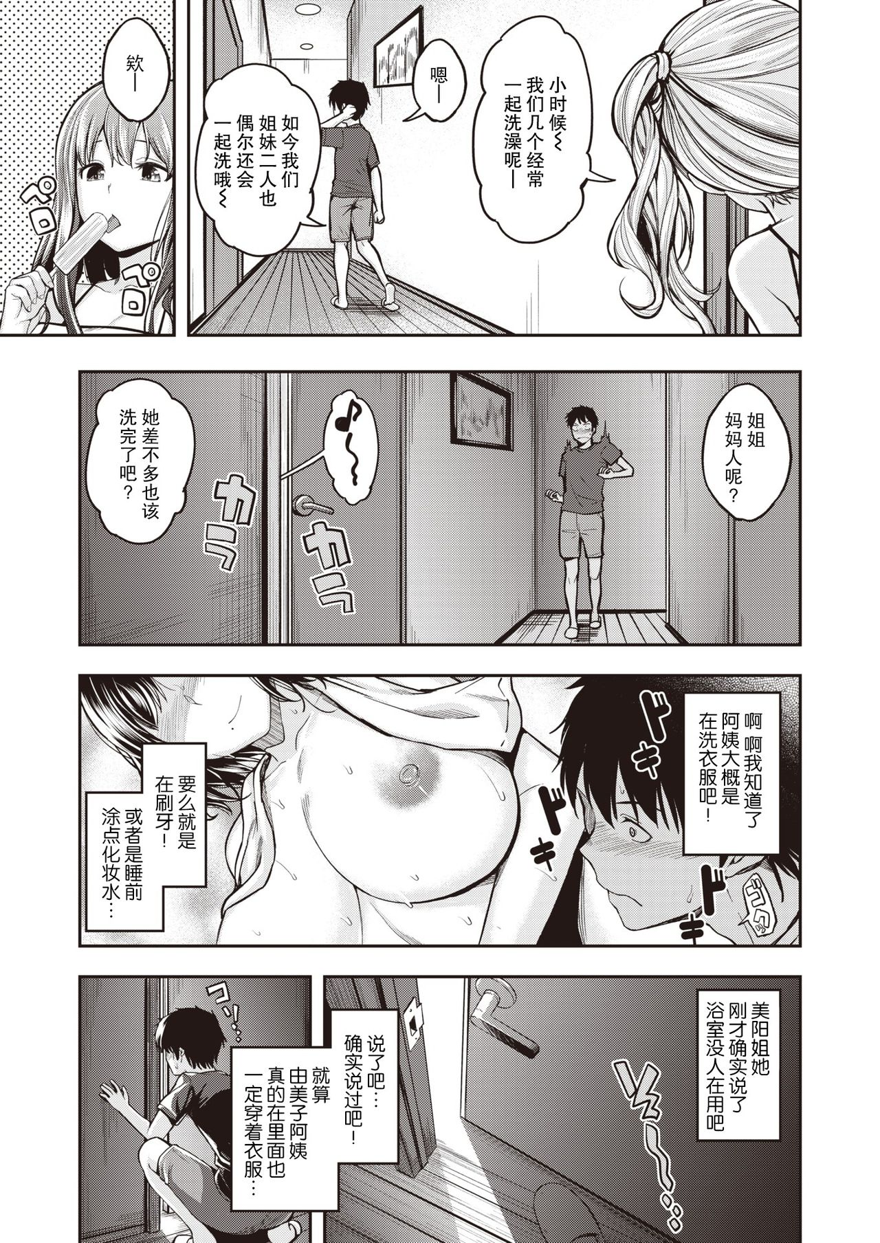 Mochizuki-san-chi wa Yokkyuu Fuman page 6 full