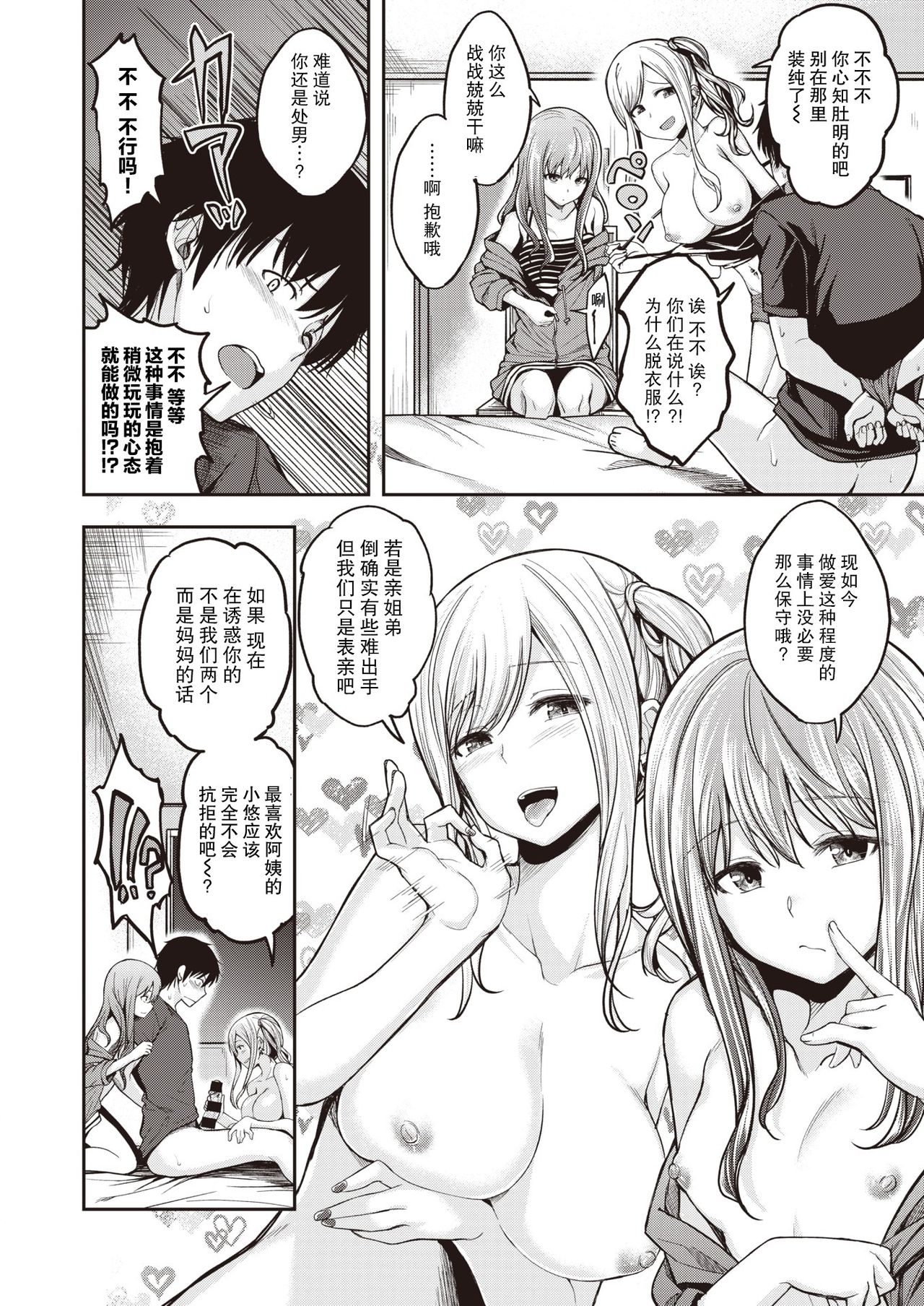 Mochizuki-san-chi wa Yokkyuu Fuman page 9 full