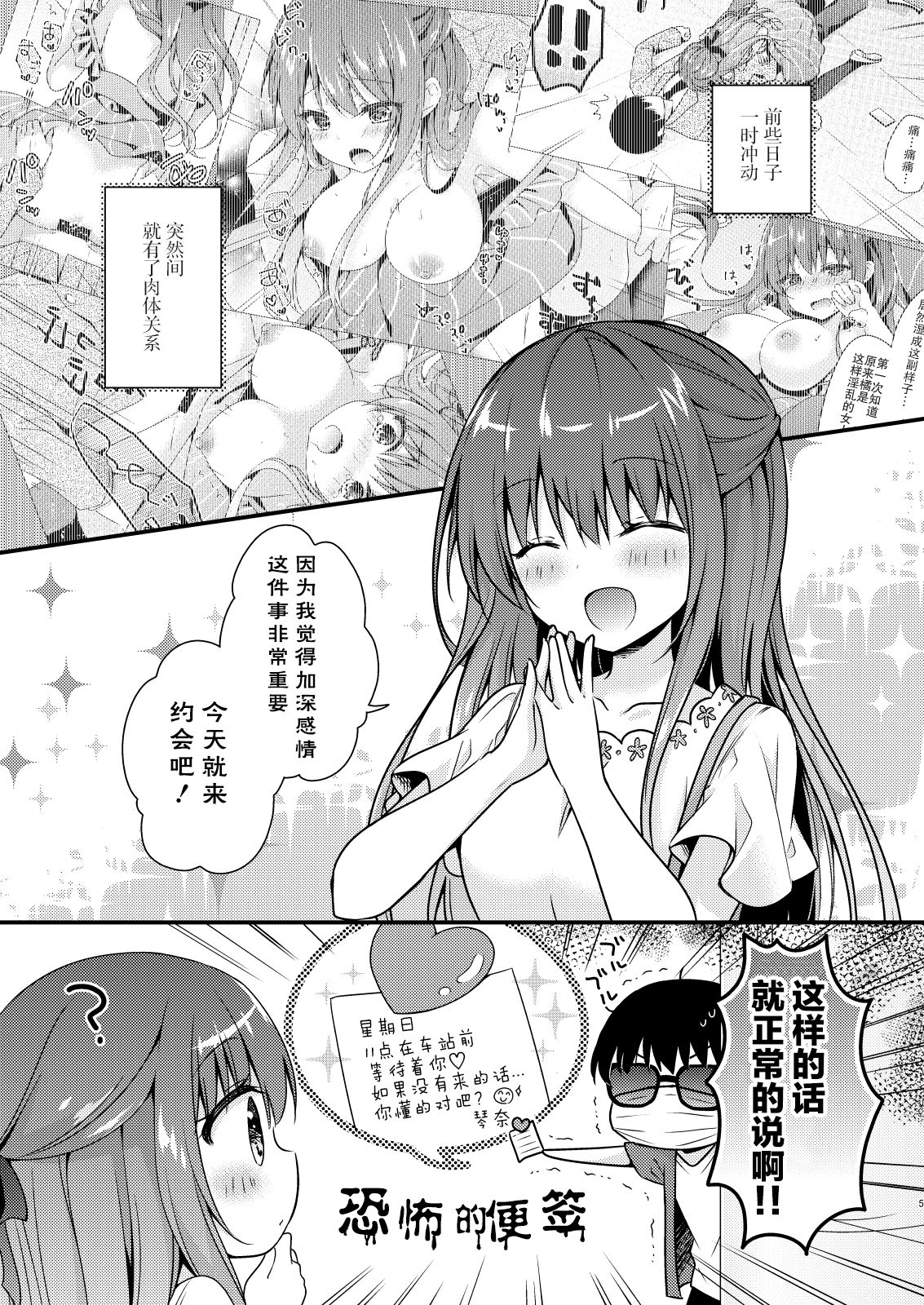Sensei, Kore wa Futari dake no Himitsu desu yo ~Futatsume no Himitsu~ page 5 full