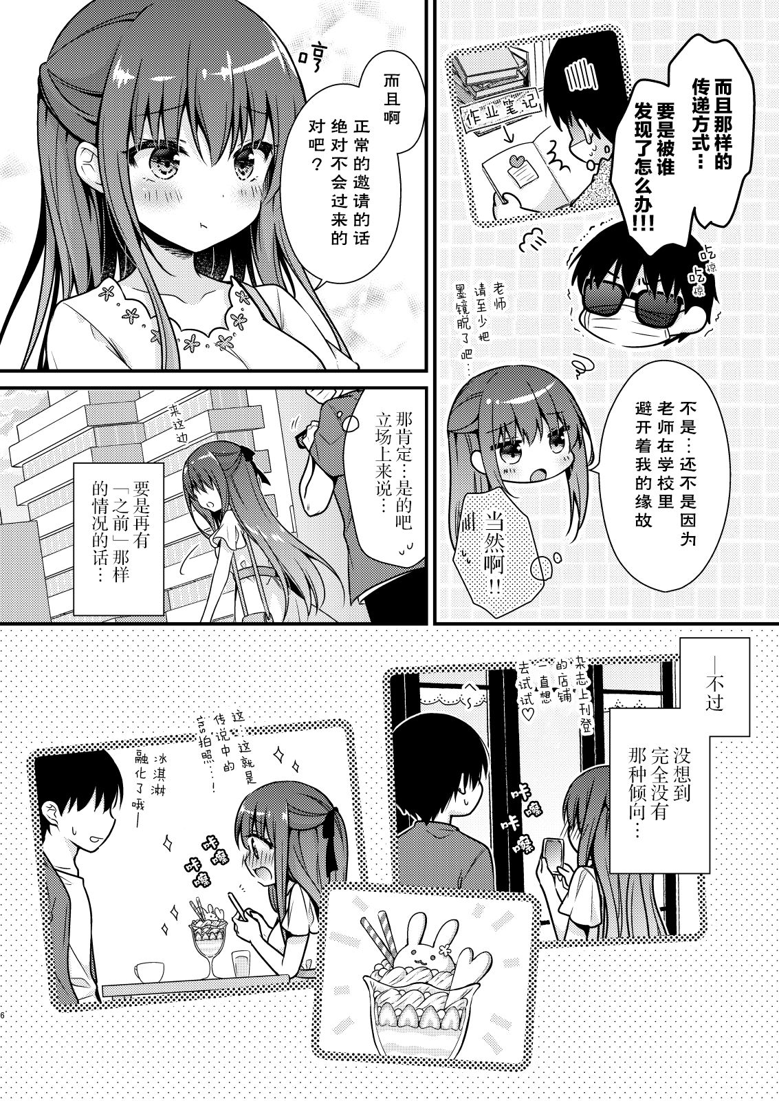 Sensei, Kore wa Futari dake no Himitsu desu yo ~Futatsume no Himitsu~ page 6 full