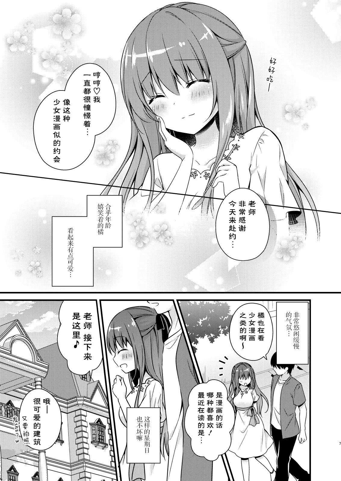 Sensei, Kore wa Futari dake no Himitsu desu yo ~Futatsume no Himitsu~ page 7 full