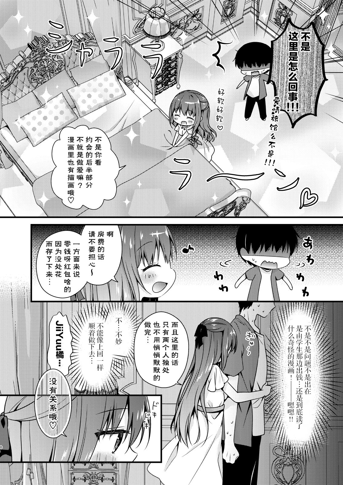 Sensei, Kore wa Futari dake no Himitsu desu yo ~Futatsume no Himitsu~ page 8 full