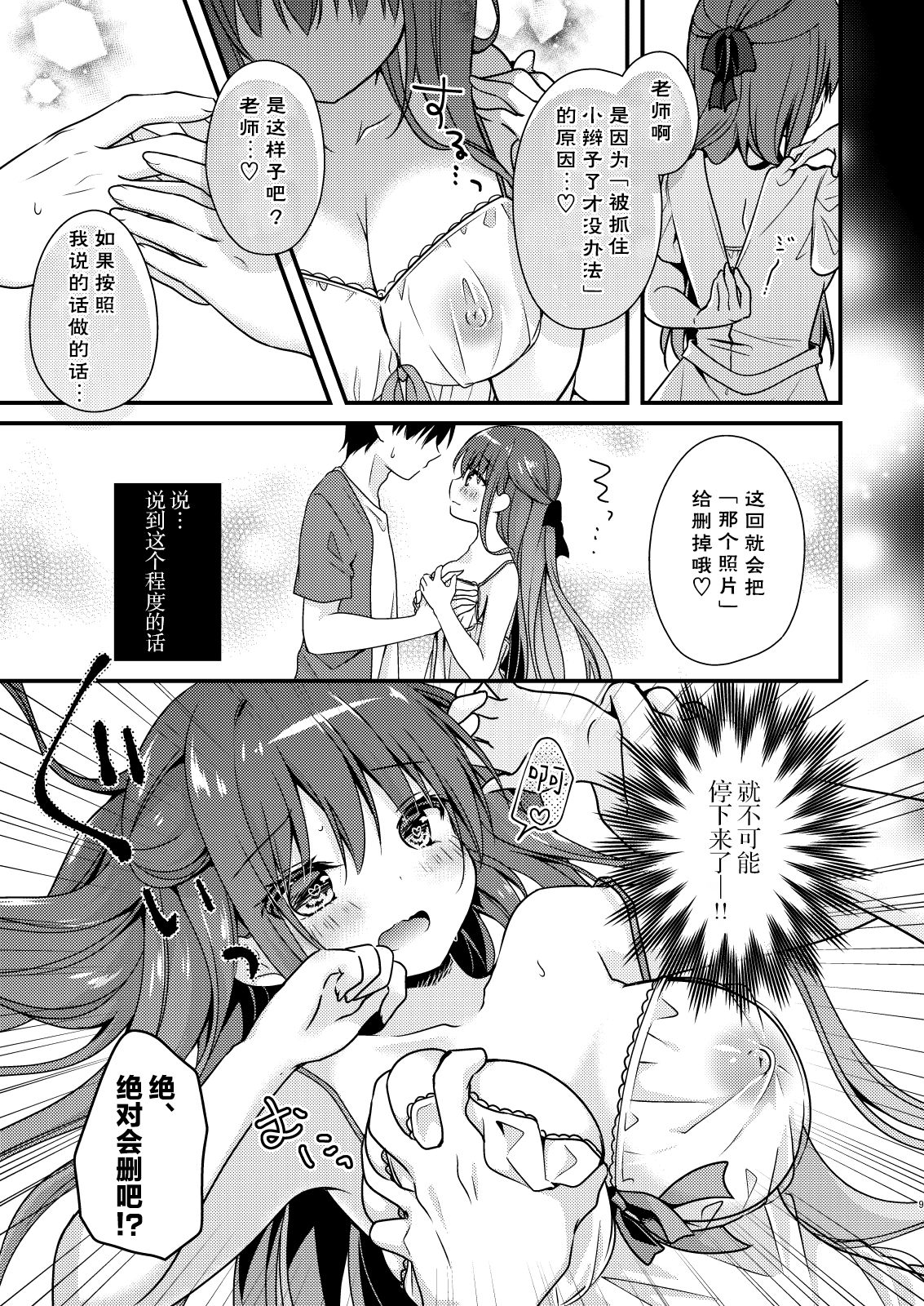 Sensei, Kore wa Futari dake no Himitsu desu yo ~Futatsume no Himitsu~ page 9 full