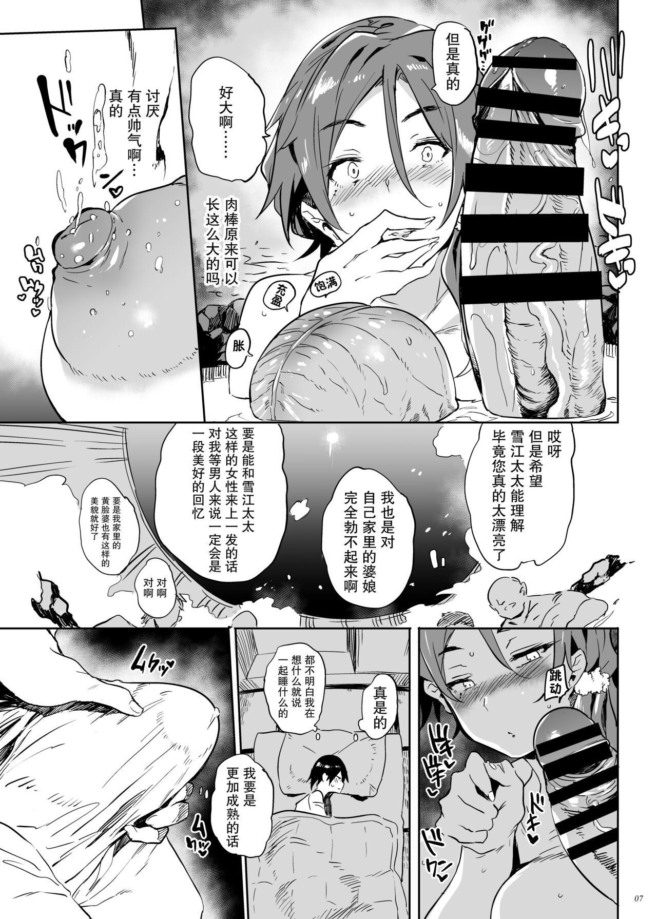 Uchi no Okaa-san wa Shikoreru page 7 full