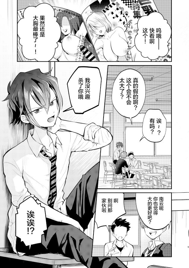 Furyou Shounen to Gakkyuu Iinchou no Himitsu page 5 full