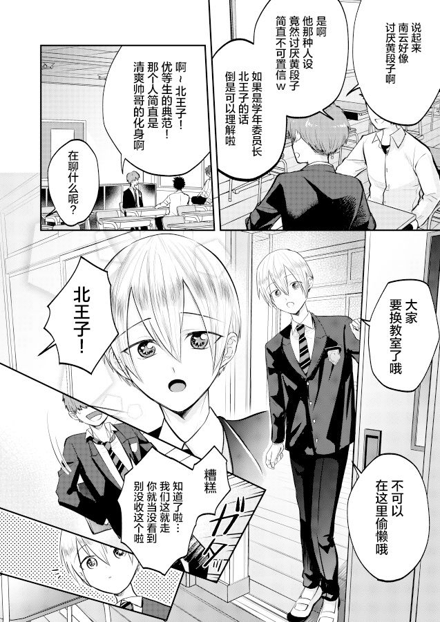 Furyou Shounen to Gakkyuu Iinchou no Himitsu page 6 full
