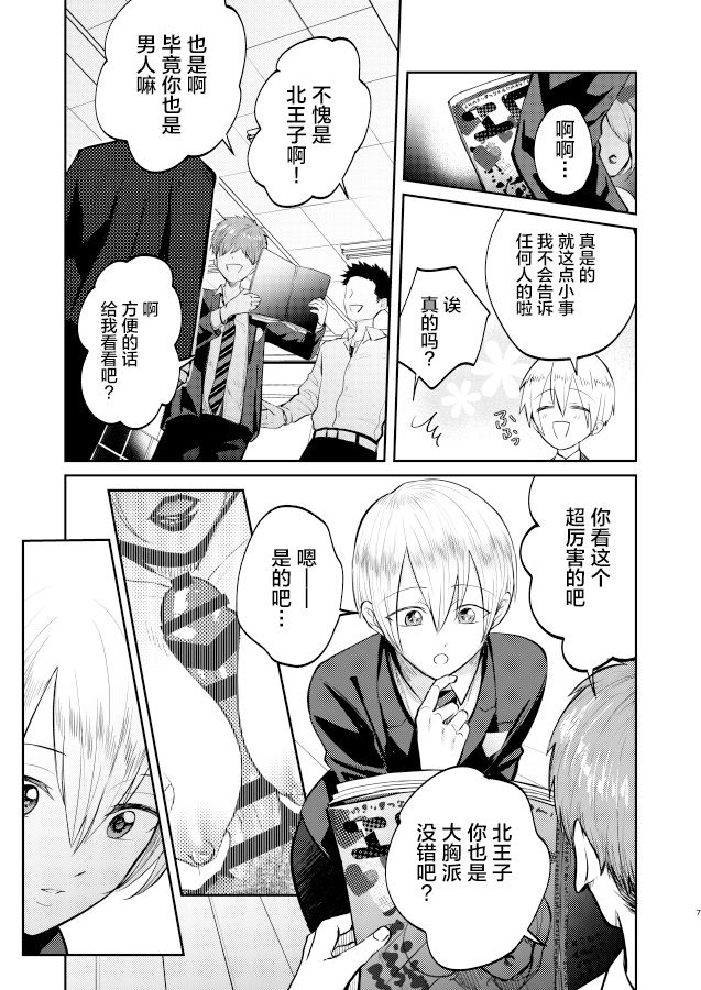 Furyou Shounen to Gakkyuu Iinchou no Himitsu page 7 full