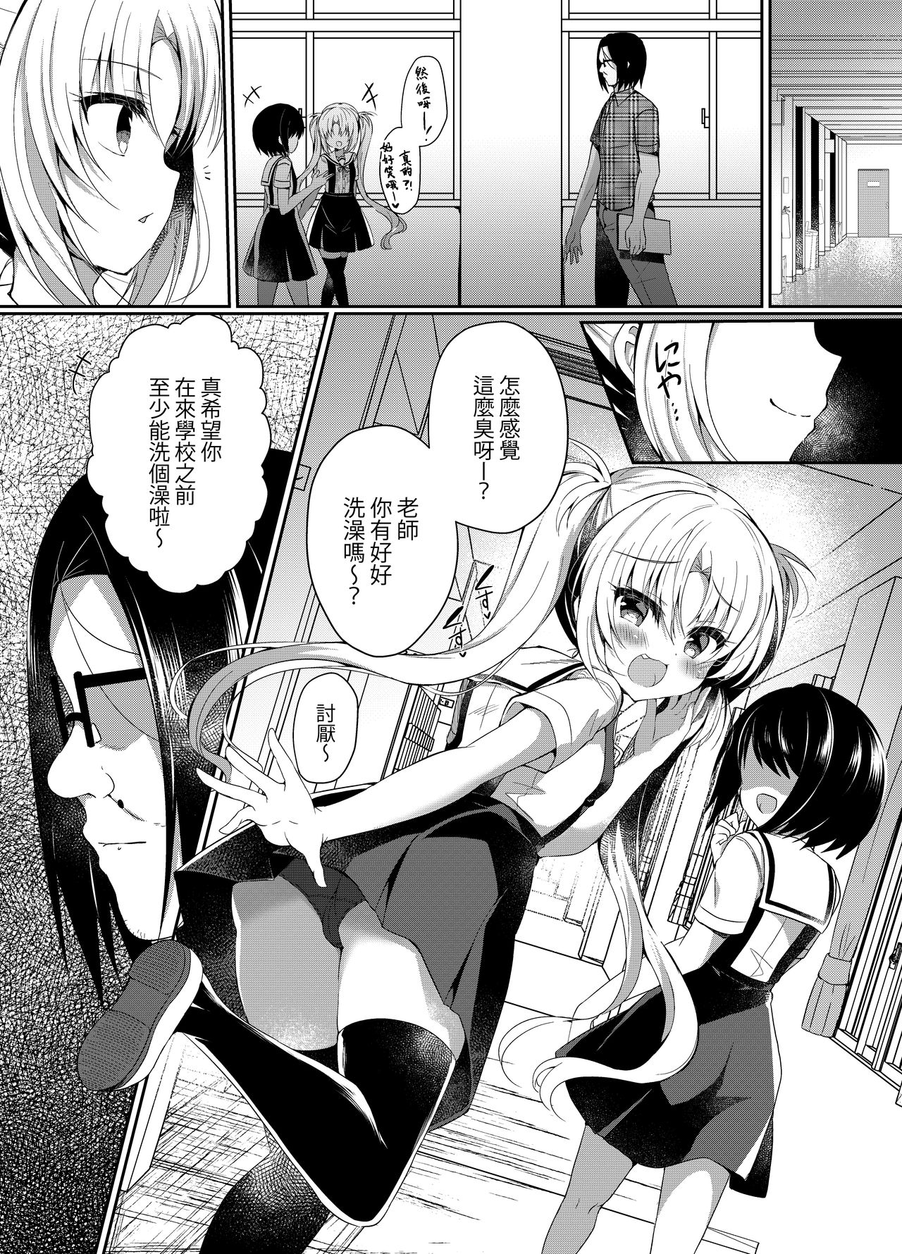 Namaiki Mesu Gaki ni Ofuro de Saimin Seisai page 5 full